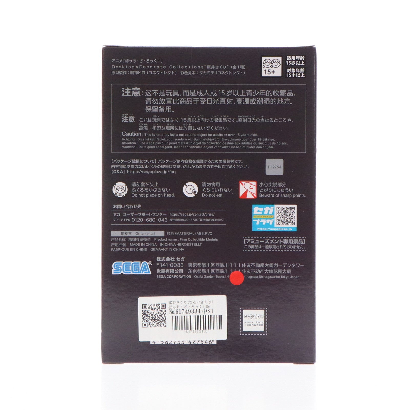 【中古即納】[FIG] 廣井きくり(ひろいきくり) ぼっち・ざ・ろっく! Desktop×Decorate Collections フィギュア プライズ(1112794) セガ(20240810)