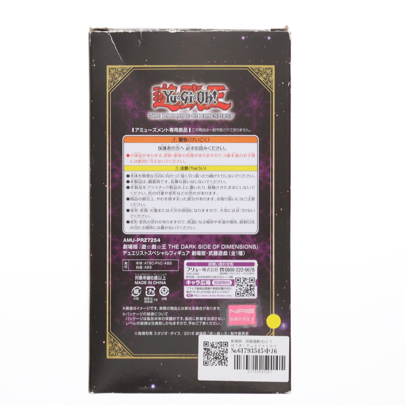 【中古即納】[FIG] 劇場版・武藤遊戯(むとうゆうぎ) デュエリストスペシャルフィギュア 劇場版 遊☆戯☆王 THE DARK SIDE OF DIMENSIONS プライズ(AMU-PRZ7254) フリュー(20160430)