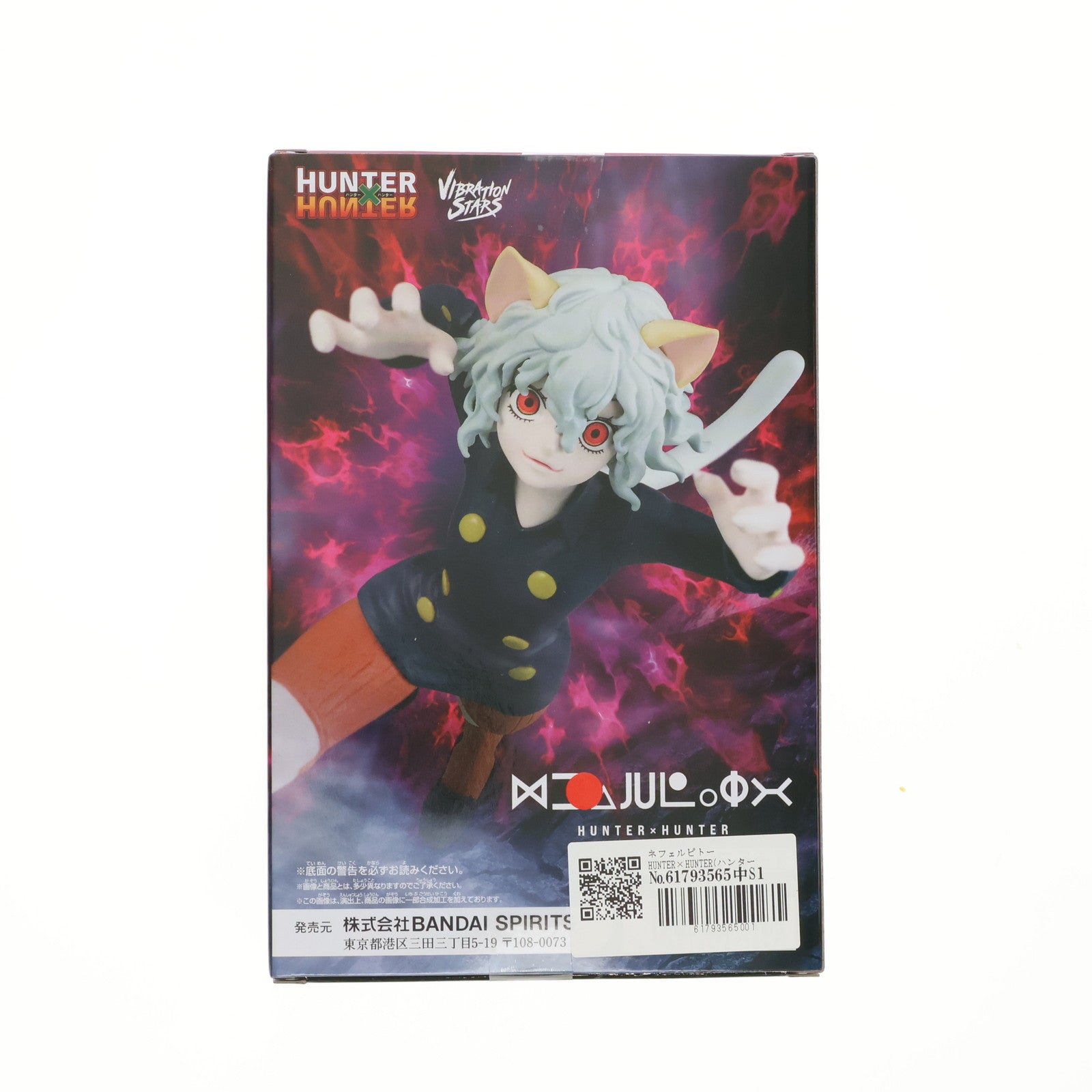 中古即納】[FIG]ネフェルピトー HUNTER×HUNTER(ハンター