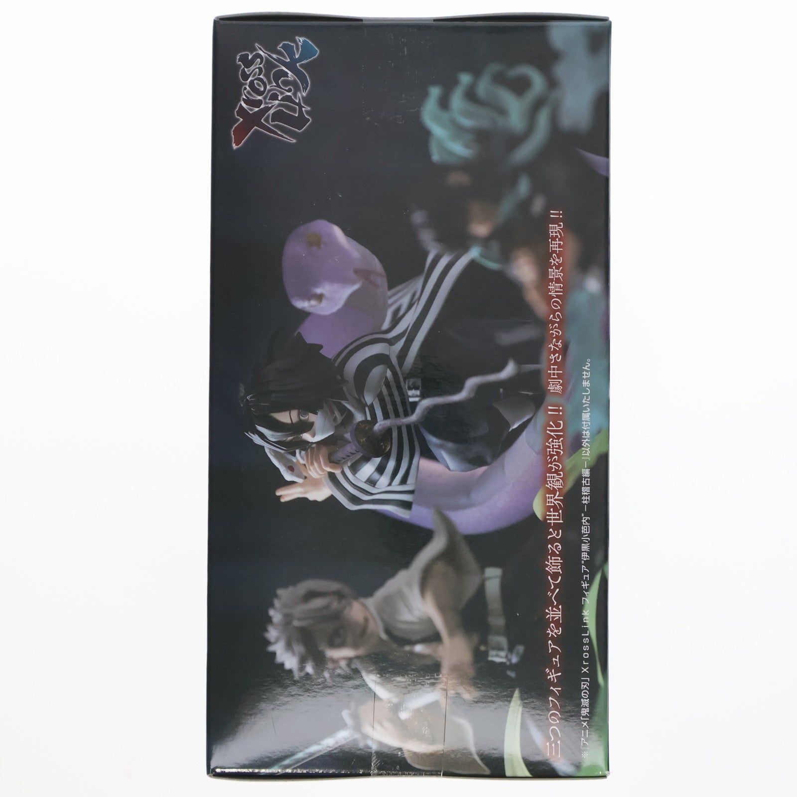 【中古即納】[FIG] 伊黒小芭内(いぐろおばない) 鬼滅の刃 Xross Linkフィギュア『伊黒小芭内』-柱稽古編- プライズ(1113082) セガ(20250331)