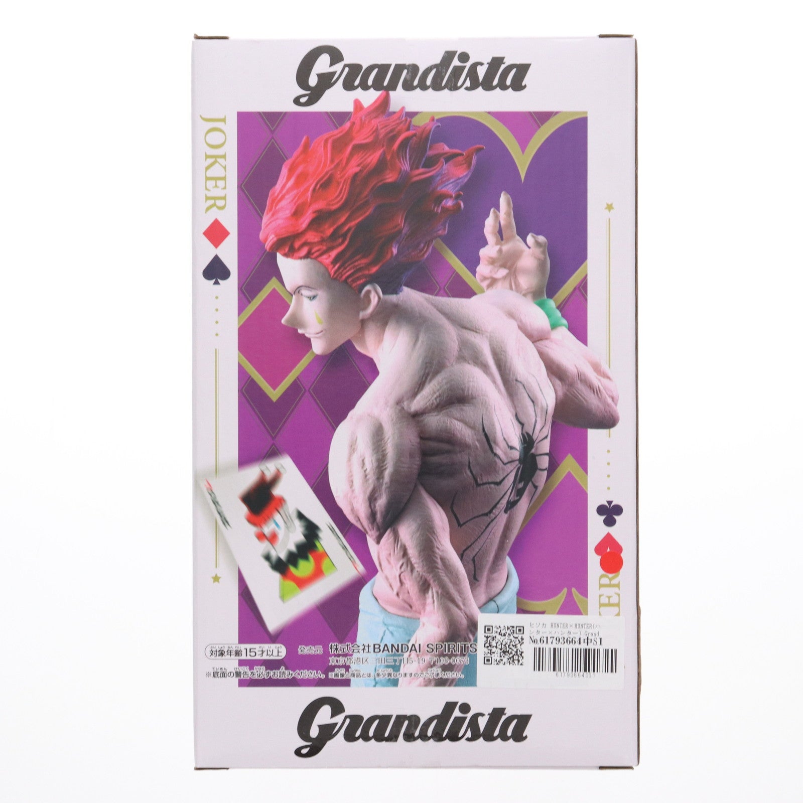 【中古即納】[FIG] ヒソカ HUNTER×HUNTER(ハンター×ハンター) Grandista-ヒソカ- フィギュア プライズ(2730263) バンプレスト(20250612)
