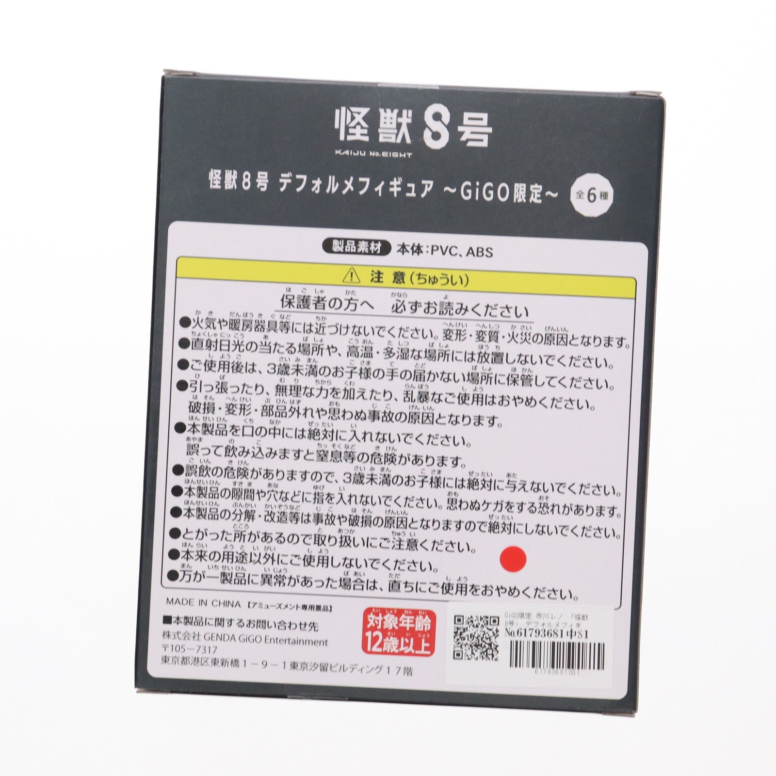 【中古即納】[FIG] GiGO限定 市川レノ(いちかわれの) 怪獣8号 デフォルメフィギュア プライズ GENDA GiGO Entertainment(20241228)