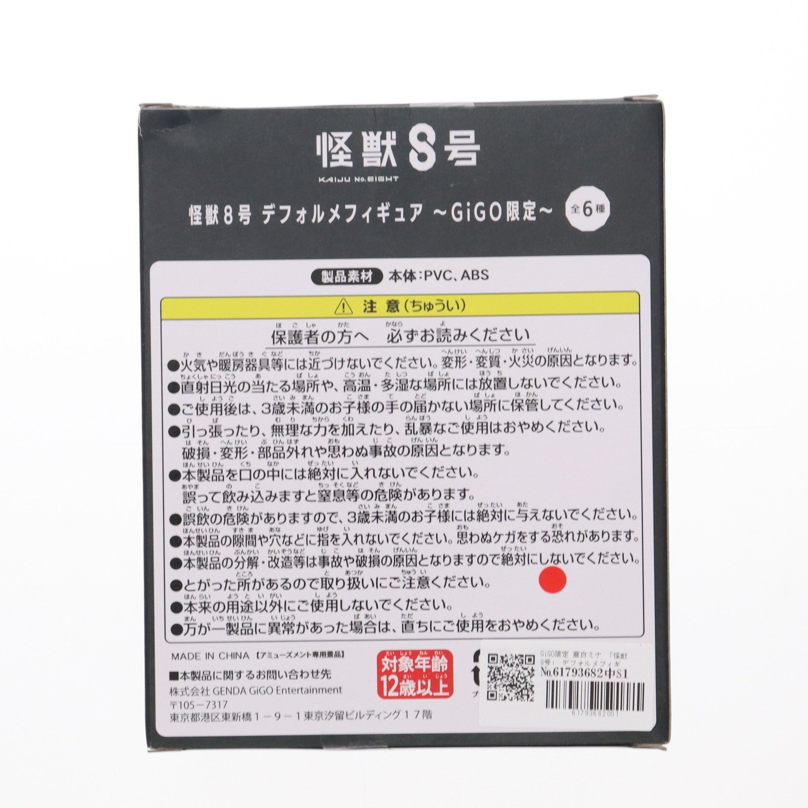 【中古即納】[FIG] GiGO限定 亜白ミナ(あしろみな) 怪獣8号 デフォルメフィギュア プライズ GENDA GiGO Entertainment(20241228)
