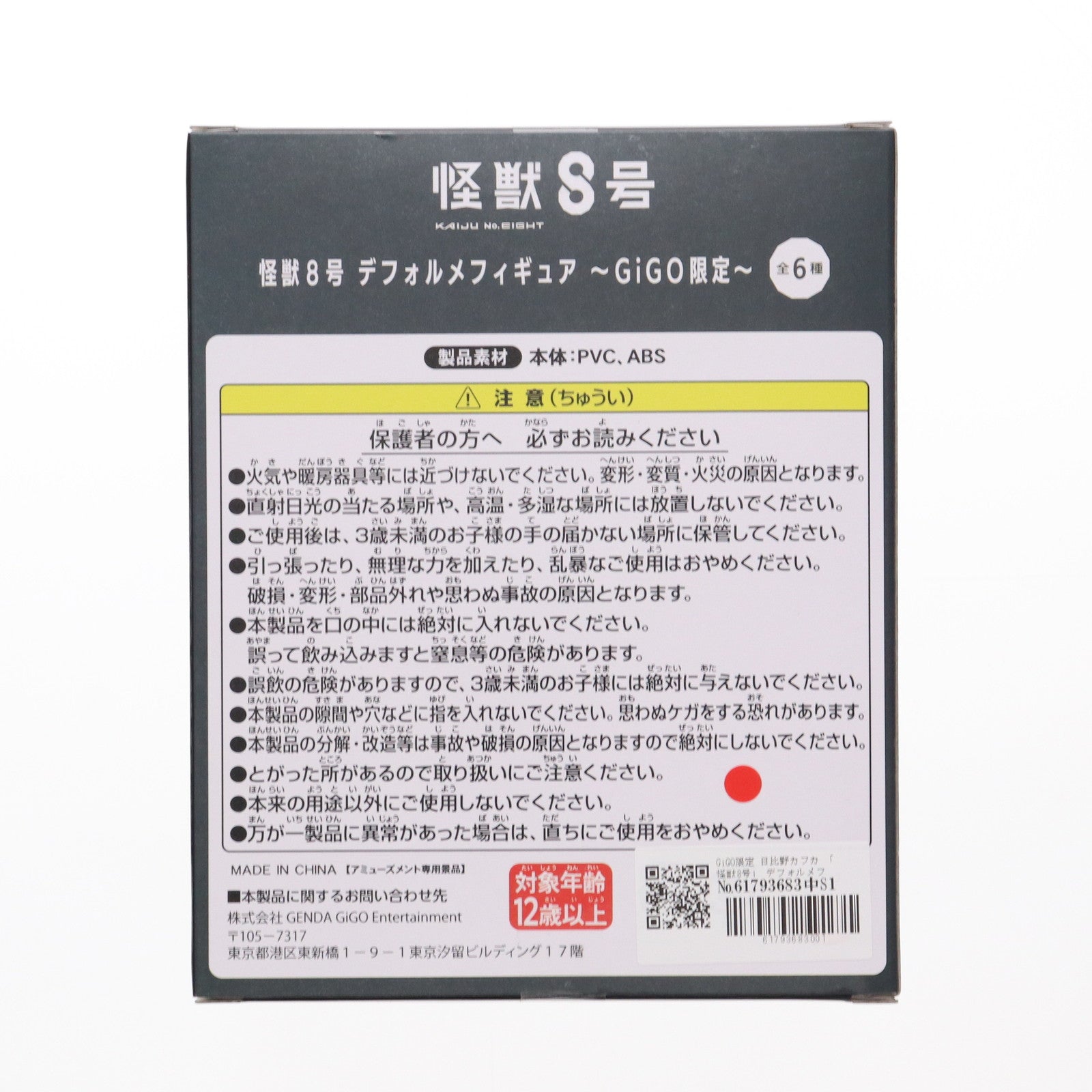 【中古即納】[FIG] GiGO限定 日比野カフカ(ひびのかふか) 怪獣8号 デフォルメフィギュア プライズ GENDA GiGO Entertainment(20241228)