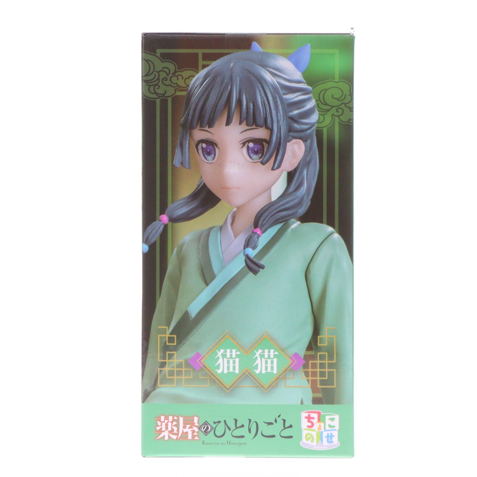 中古即納】[FIG]猫猫(まおまお) 薬屋のひとりごと ちょこのせ