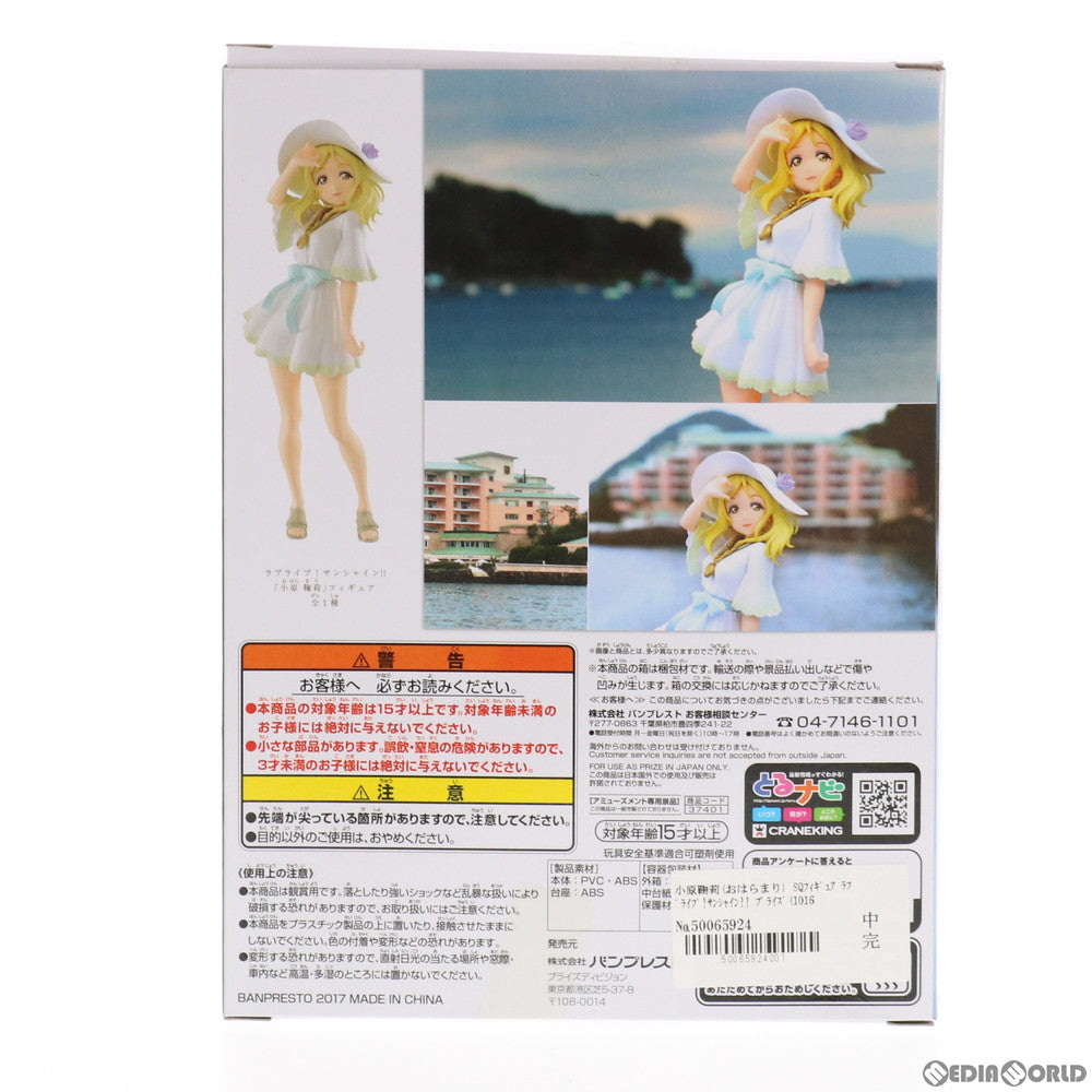 【中古即納】[FIG] 小原鞠莉(おはらまり) SQフィギュア ラブライブ!サンシャイン!! プライズ(1016849) バンプレスト(20170523)