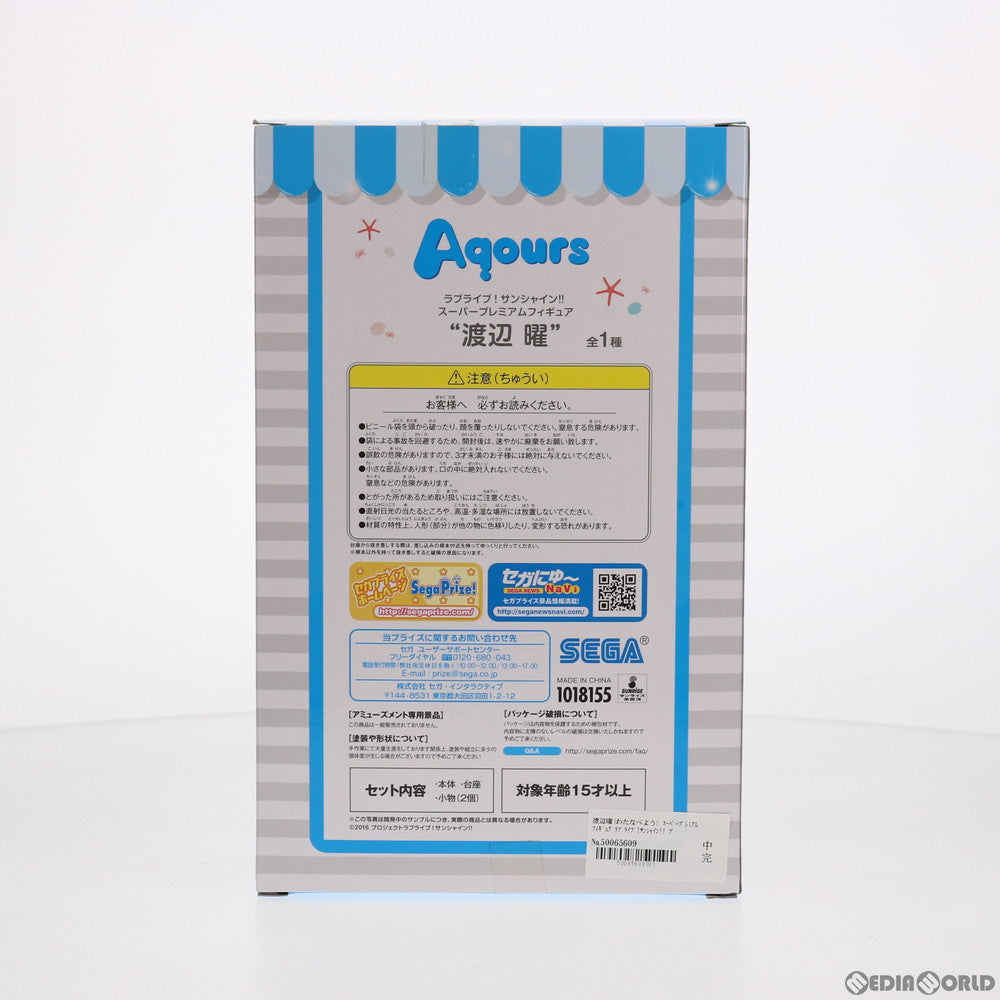 【中古即納】[FIG] 渡辺曜(わたなべよう) ラブライブ!サンシャイン!! スーパープレミアムフィギュア プライズ(1018155) セガ(20170120)