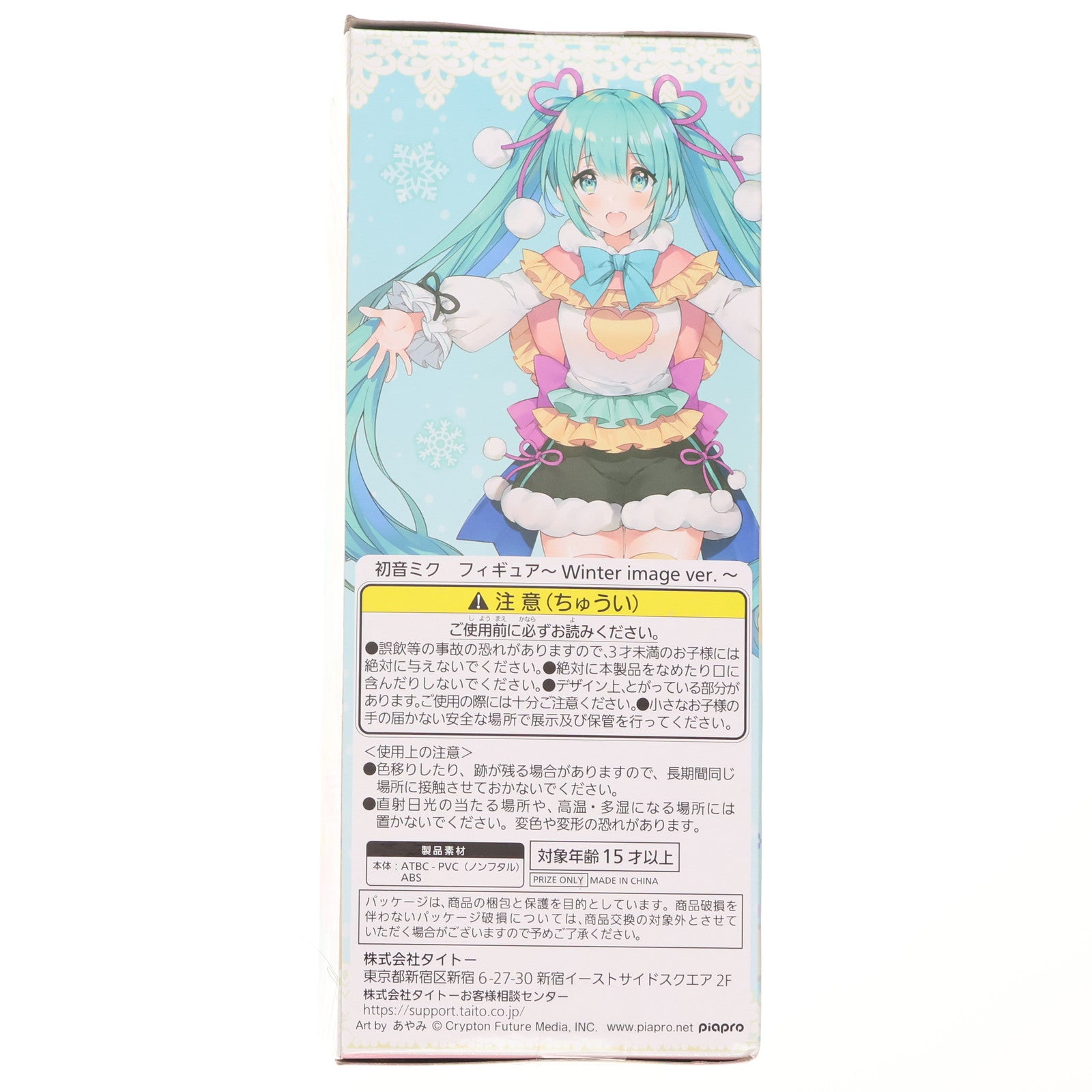 【中古即納】[FIG] 初音ミク VOCALOID(ボーカロイド) フィギュア Winter image Ver. プライズ(451800500) タイトー(20200131)
