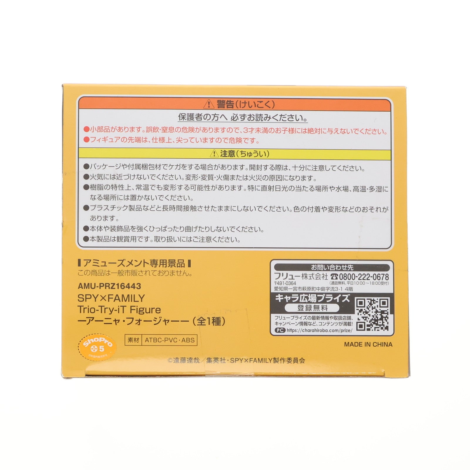 【中古即納】[FIG] アーニャ・フォージャー SPY×FAMILY(スパイファミリー) Trio-Try-iT Figure-アーニャ・フォージャー- フィギュア プライズ(AMU-PRZ16443) フリュー(20231020)
