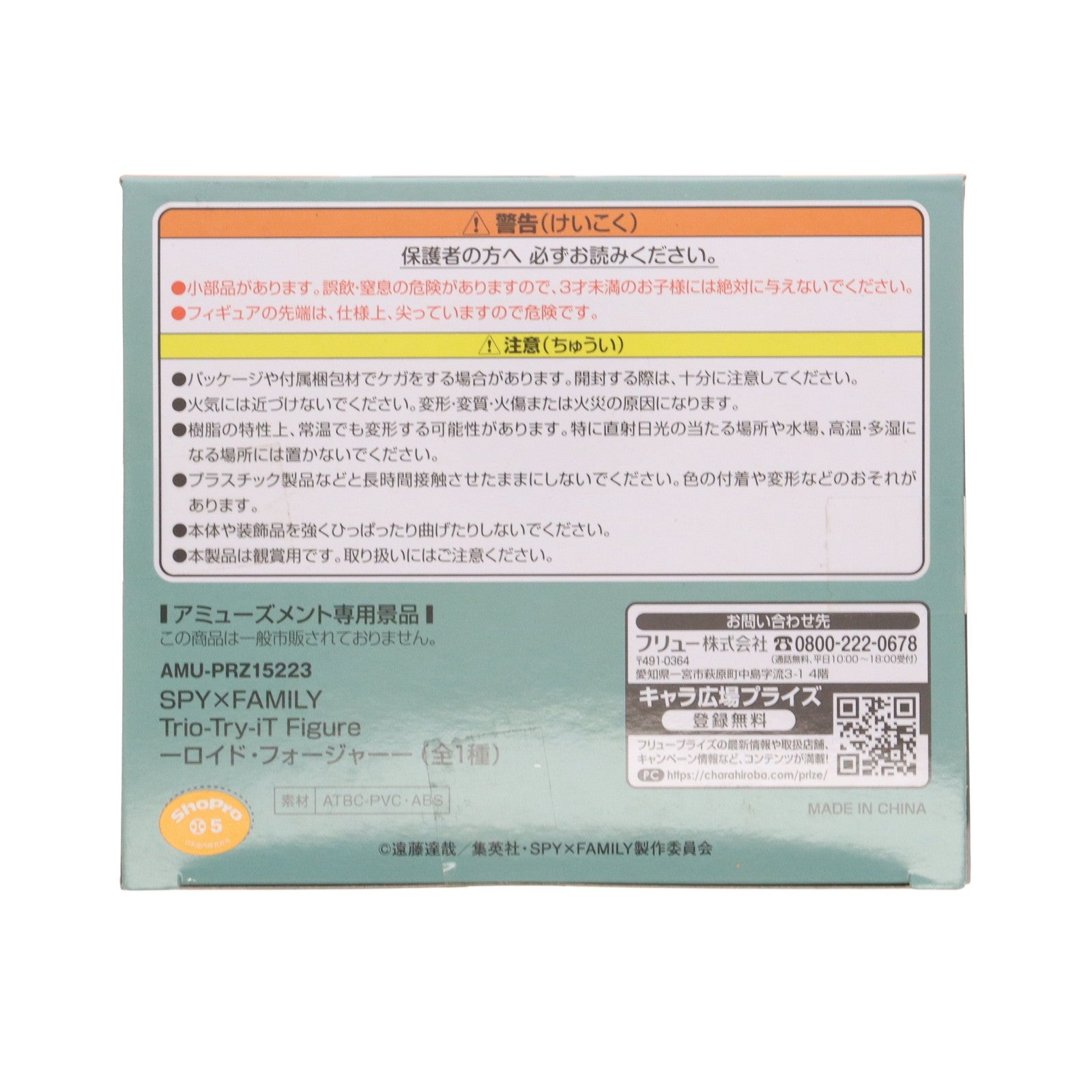 【中古即納】[FIG] ロイド・フォージャー SPY×FAMILY(スパイファミリー) Trio-Try-iT Figure-ロイド・フォージャー- フィギュア プライズ(AMU-PRZ15223) フリュー(20230930)