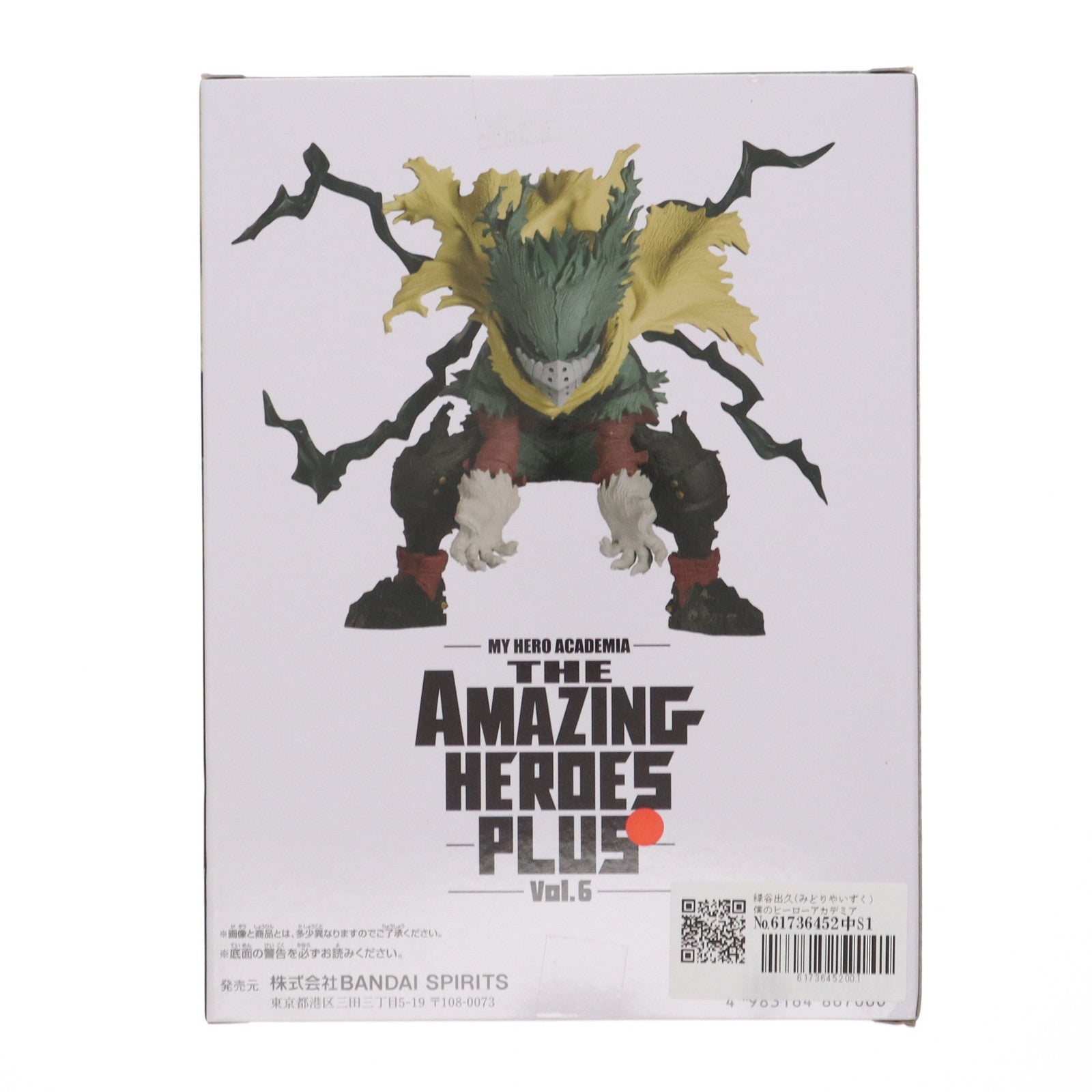 【中古即納】[FIG] 緑谷出久(みどりやいずく) 僕のヒーローアカデミア THE AMAZING HEROES-PLUS-vol.6 フィギュア プライズ(2669145) バンプレスト(20240120)