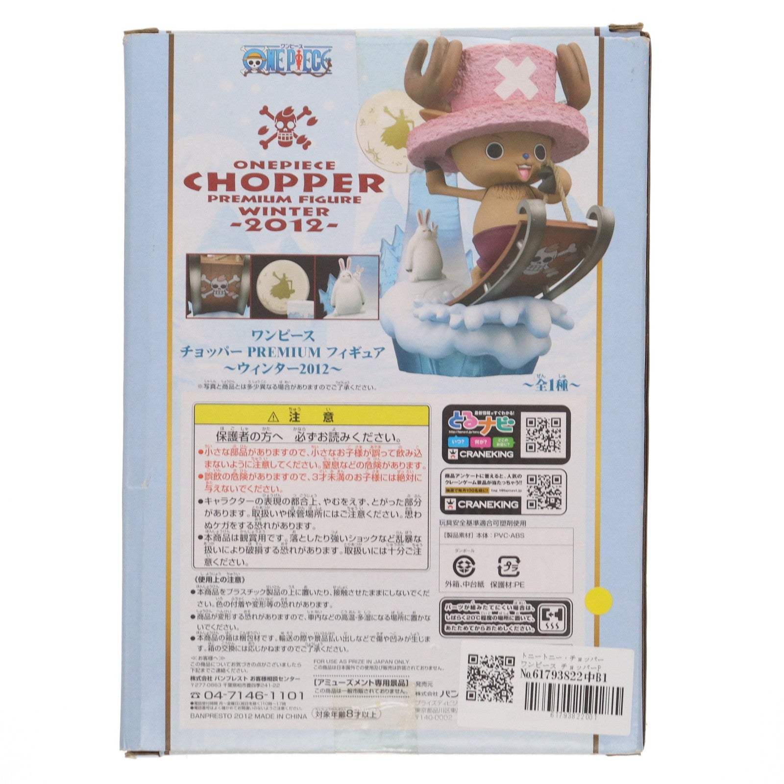 【中古即納】[FIG] トニートニー・チョッパー ワンピース チョッパーPREMIUMフィギュア～ウィンター 2012～ ONE PIECE プライズ(48164) バンプレスト(20121130)
