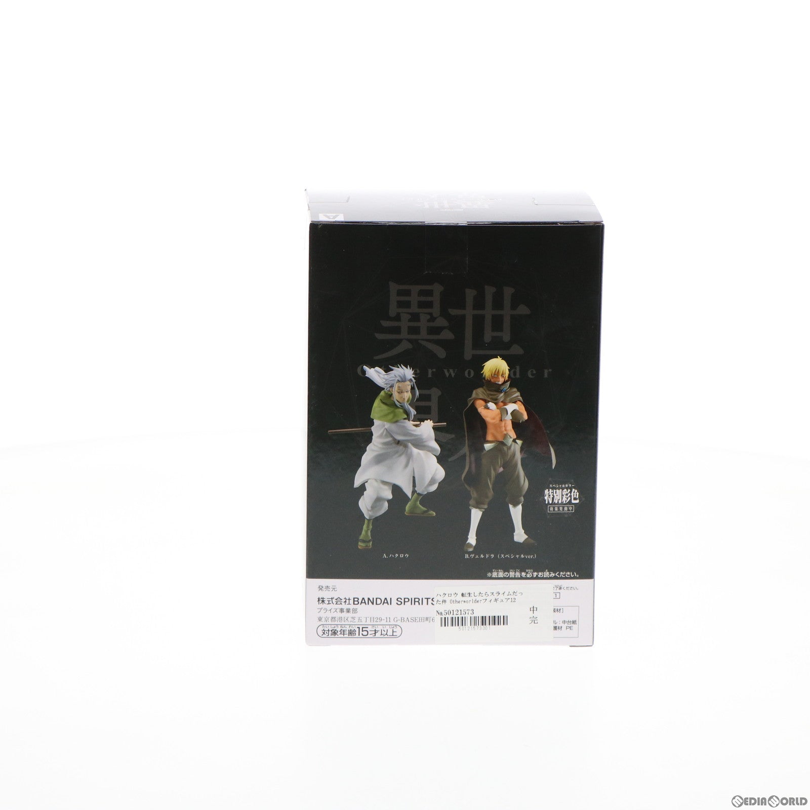 【中古即納】[FIG] ハクロウ 転生したらスライムだった件 -Otherworlder-フィギュア vol.12 プライズ(2584061) バンプレスト(20220220)
