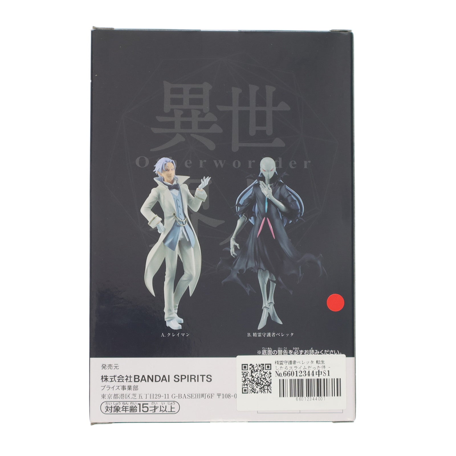 【中古即納】[FIG] 精霊守護者ベレッタ 転生したらスライムだった件 -Otherworlder-フィギュア vol.16 プライズ(2610464) バンプレスト(20220920)
