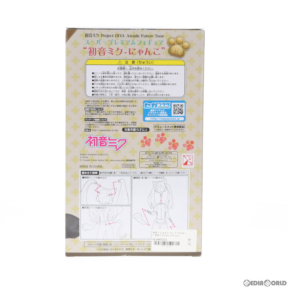 【中古即納】[FIG] 初音ミク にゃんこ 初音ミク Project DIVA Arcade Future Tone スーパープレミアムフィギュア プライズ(1020379) セガ(20170731)