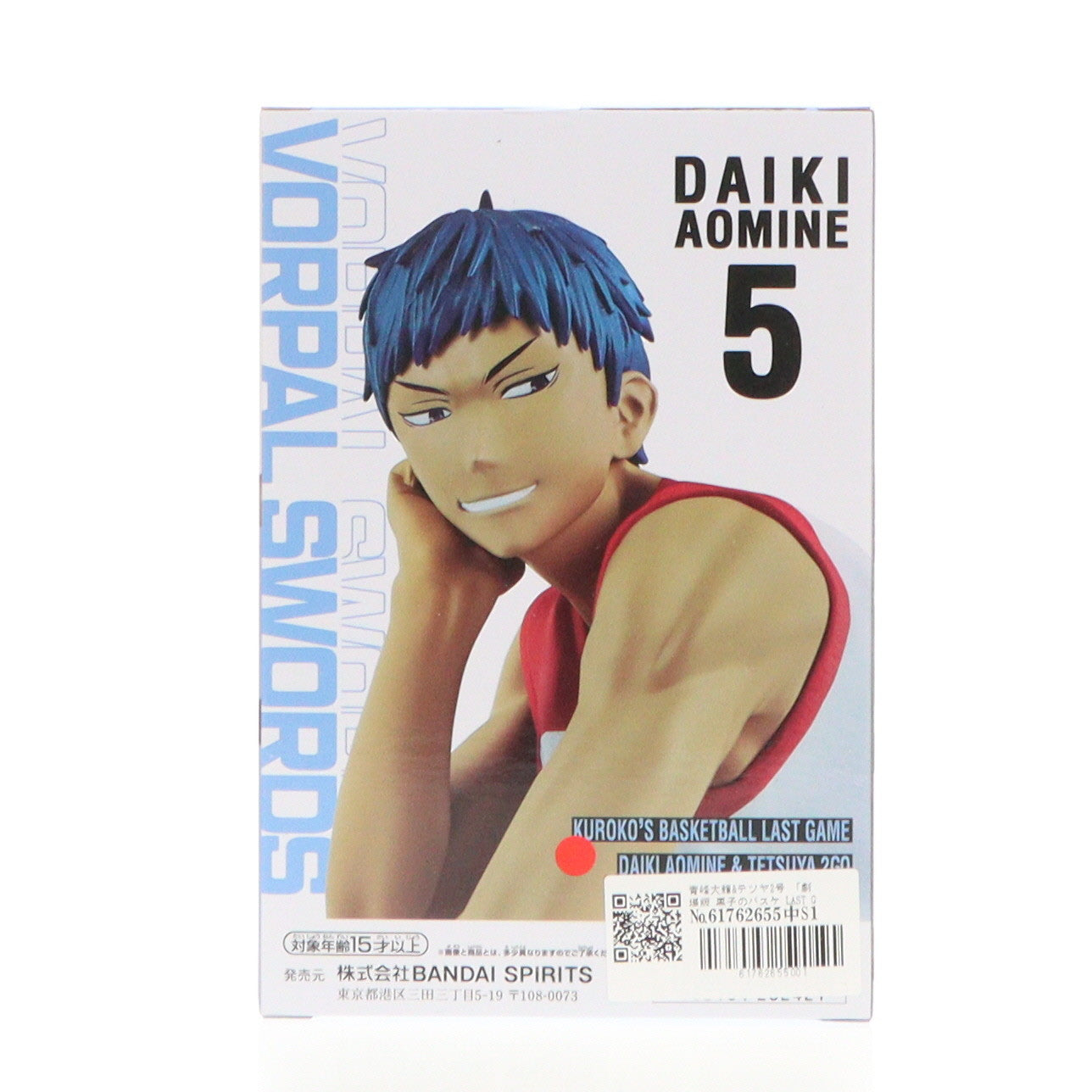 【中古即納】[FIG] 青峰大輝&テツヤ2号(あおみねだいき) 劇場版 黒子のバスケ LAST GAME Interval-青峰大輝&テツヤ2号- フィギュア プライズ(2734061) バンプレスト(20241220)