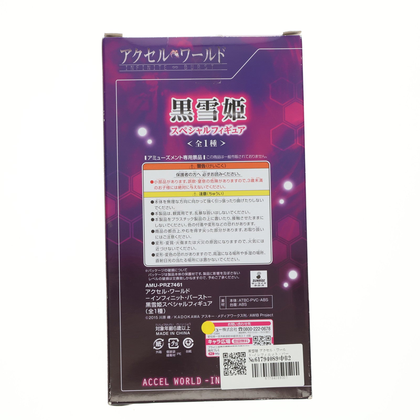 【中古即納】[FIG] 黒雪姫 アクセル・ワールド-インフィニット・バースト- スペシャルフィギュア プライズ(AMU-PRZ7461) フリュー(20160731)