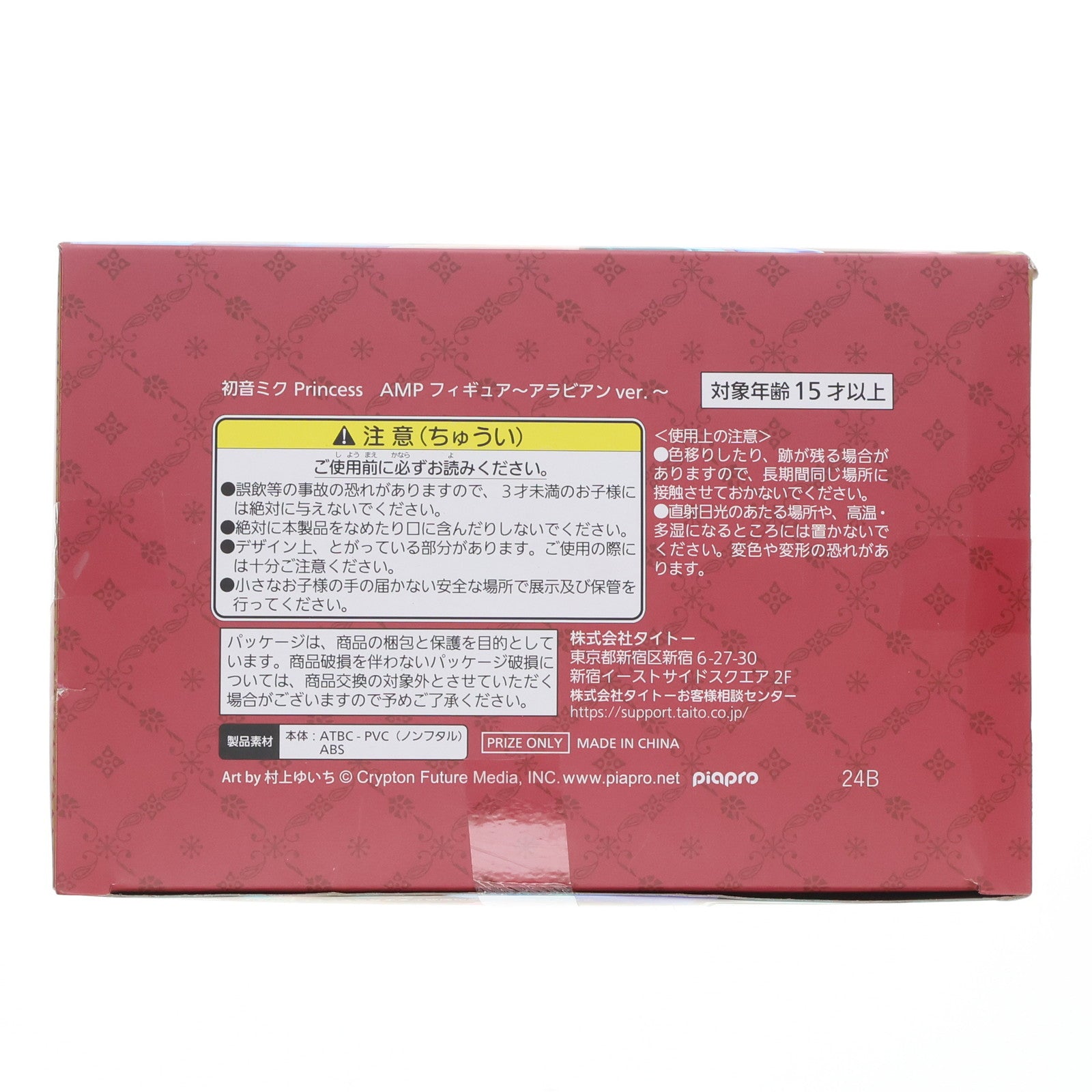 【中古即納】[FIG] 初音ミク Princess AMP フィギュア～アラビアンver.～ キャラクター・ボーカル・シリーズ01 初音ミク プライズ(451696800) タイトー(20211130)