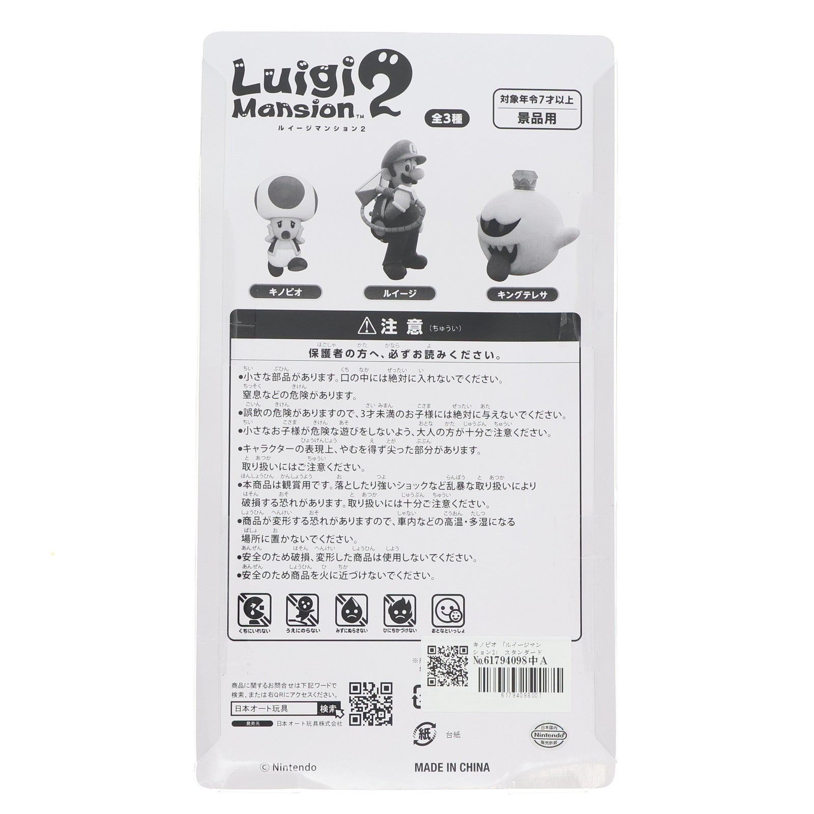 【中古即納】[FIG] キノピオ ルイージマンション2 スタンダードフィギュア プライズ 日本オート玩具(20241017)