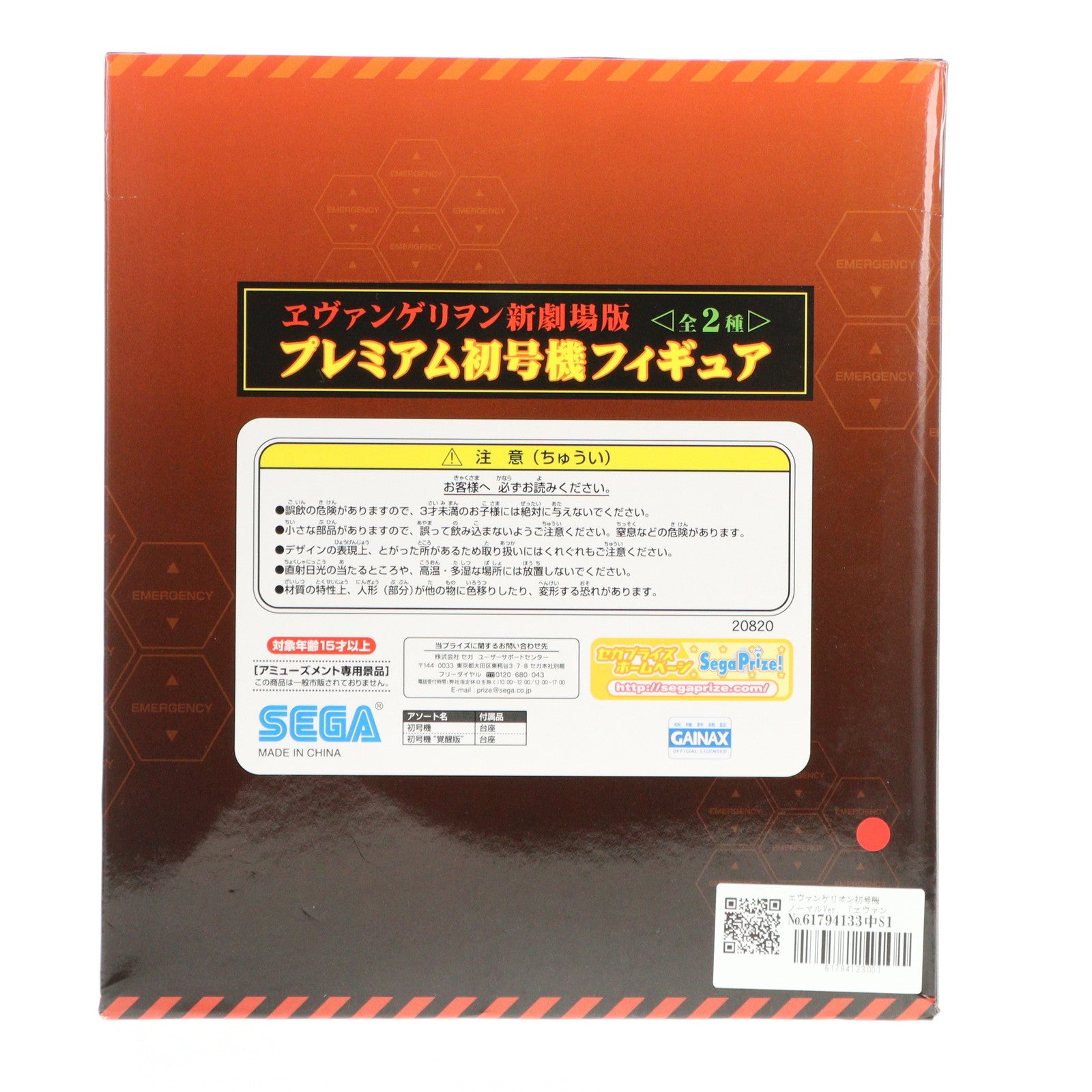 【中古即納】[FIG] エヴァンゲリオン初号機 ノーマルVer. ヱヴァンゲリヲン新劇場版 プレミアム初号機フィギュア プライズ(20820) セガ(20211231)