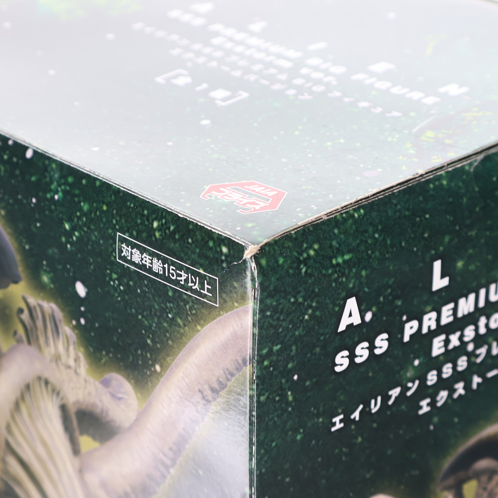 【中古即納】[FIG] エイリアン SSSプレミアムBIGフィギュア エクストームver. プライズ(AMU-PRZ12567) フリュー(20211120)