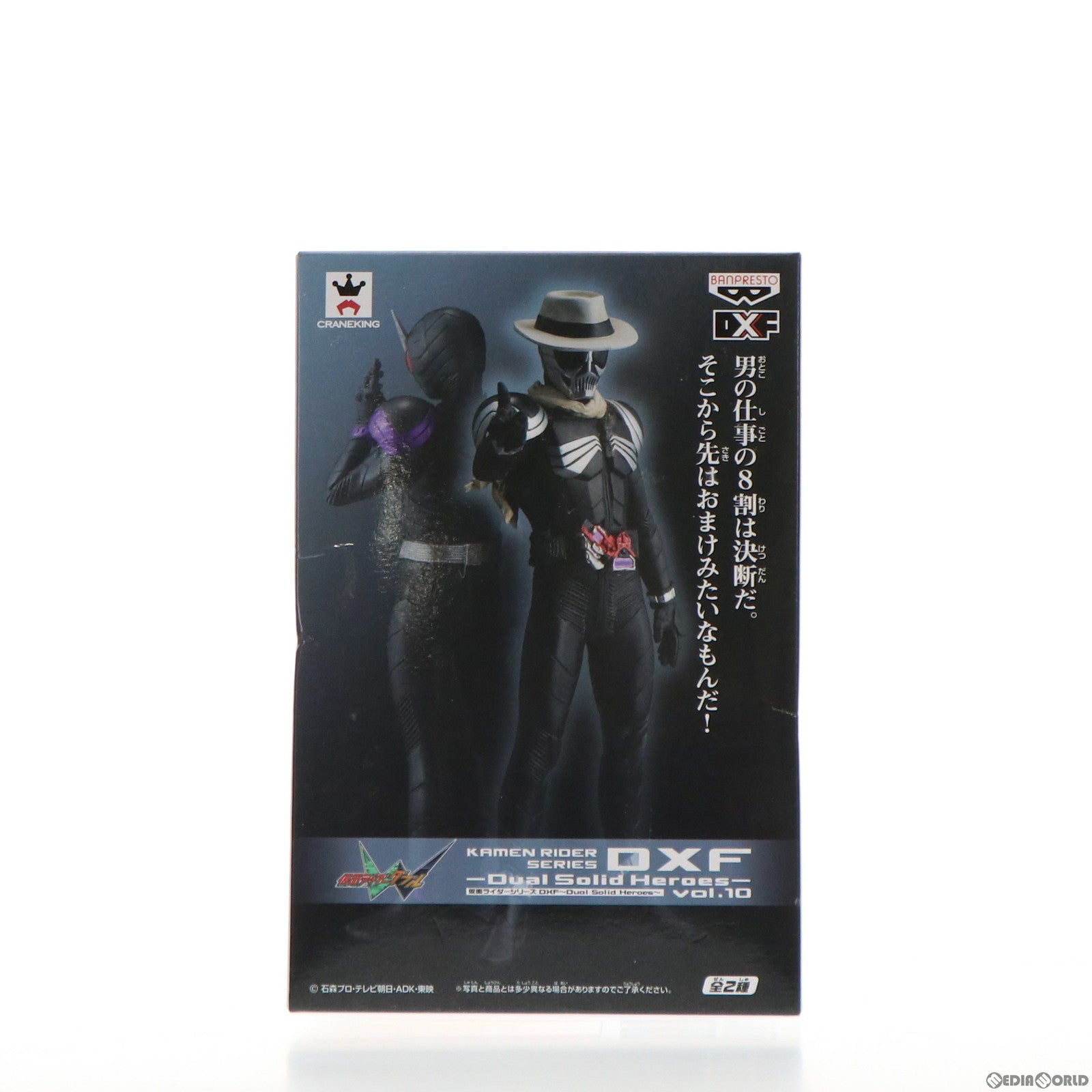 【中古即納】[FIG] 仮面ライダースカル 仮面ライダーシリーズ DXF～Dual Solid Heroes～ vol.10 仮面ライダーW(ダブル) フィギュア プライズ(48761) バンプレスト(20140220)