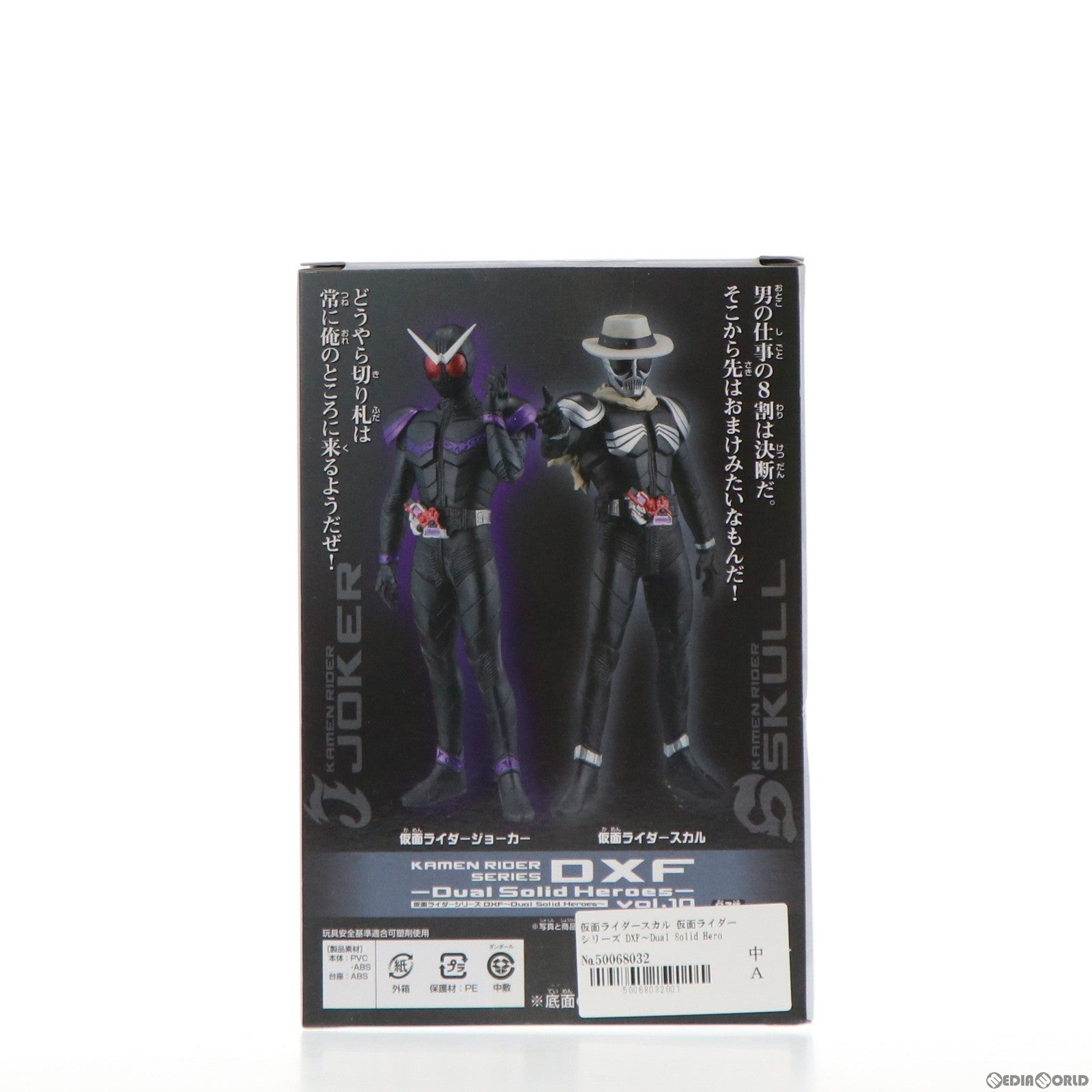 【中古即納】[FIG] 仮面ライダースカル 仮面ライダーシリーズ DXF～Dual Solid Heroes～ vol.10 仮面ライダーW(ダブル) フィギュア プライズ(48761) バンプレスト(20140220)