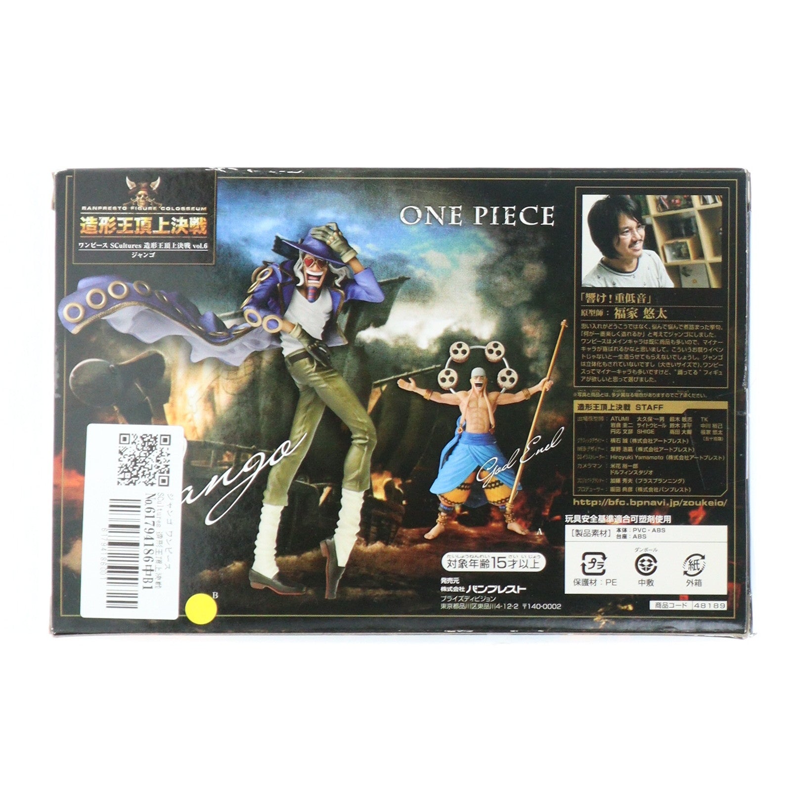 【中古即納】[FIG] ジャンゴ ワンピース SCultures 造形王頂上決戦 vol.6 ONE PIECE フィギュア プライズ(48189) バンプレスト(20121210)