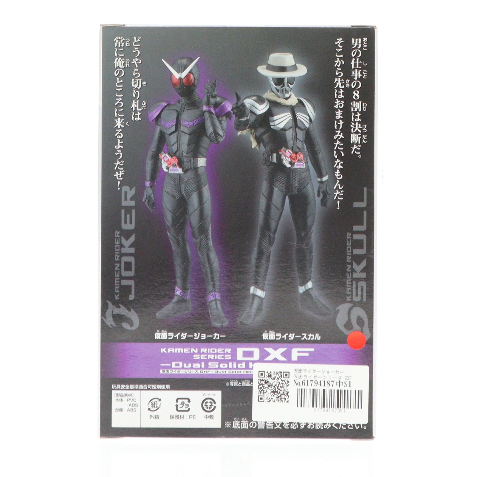 【中古即納】[FIG] 仮面ライダージョーカー 仮面ライダーシリーズ DXF～Dual Solid Heroes～ vol.10 仮面ライダーW(ダブル) フィギュア プライズ(48761) バンプレスト(20140220)