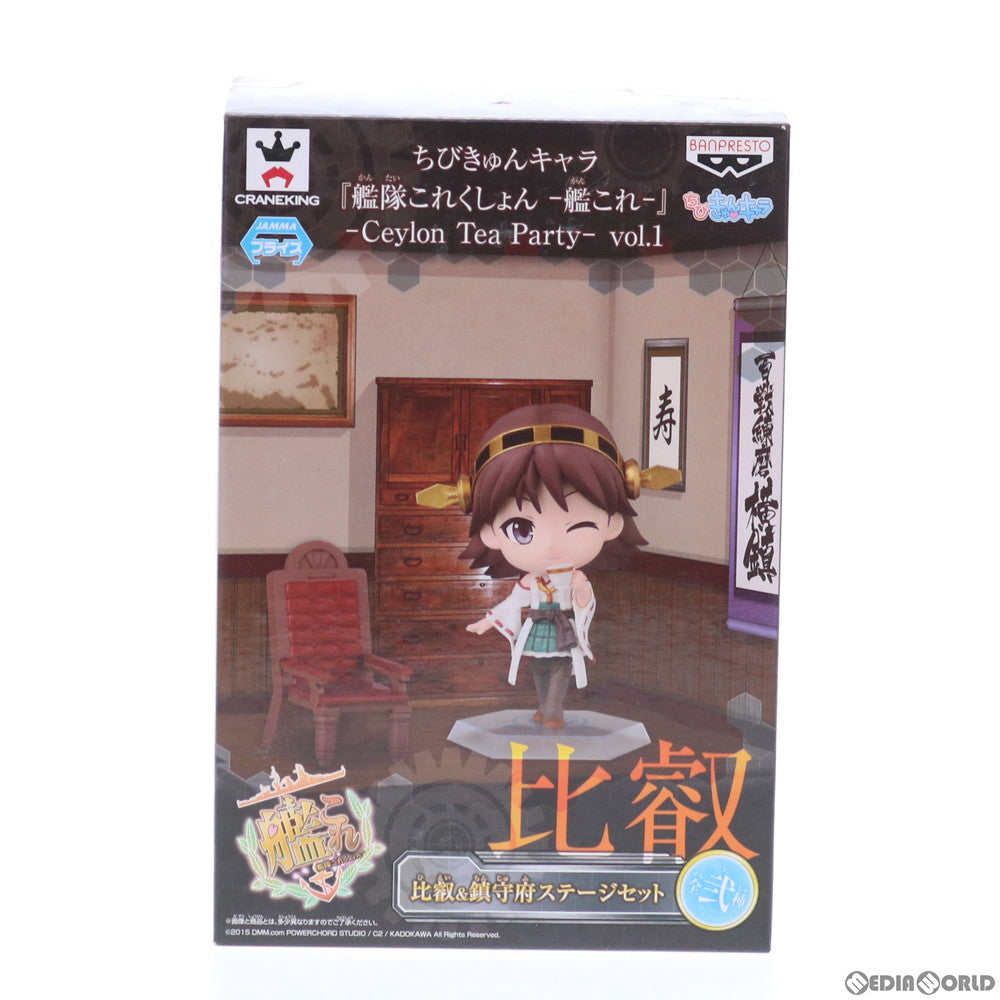 【中古即納】[FIG] 比叡&椅子&ステージ ちびきゅんキャラ 艦隊これくしょん～艦これ～ -Ceylon Tea Party- vol.1 フィギュア プライズ(49802) バンプレスト(20150731)