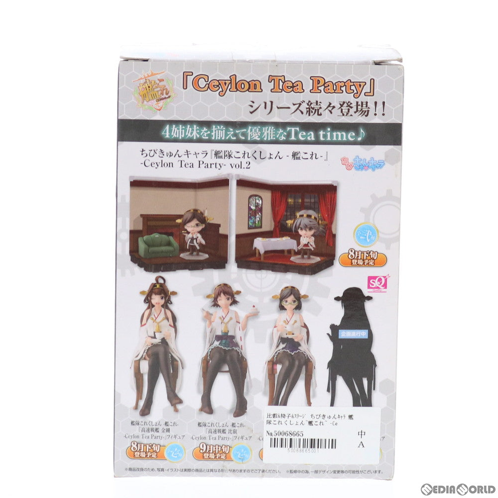 【中古即納】[FIG] 比叡&椅子&ステージ ちびきゅんキャラ 艦隊これくしょん～艦これ～ -Ceylon Tea Party- vol.1 フィギュア プライズ(49802) バンプレスト(20150731)