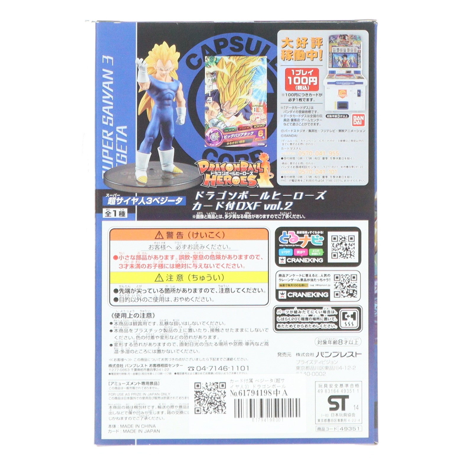 【中古即納】[FIG] カード付属 ベジータ(超サイヤ人3) ドラゴンボールヒーローズ カード付DXF vol.2 フィギュア プライズ(49351) バンプレスト(20141231)