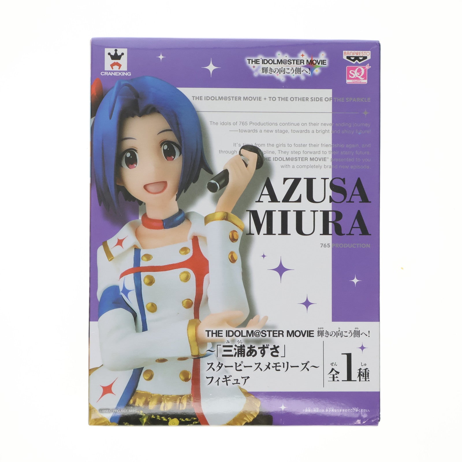 【中古即納】[FIG] 三浦あずさ(みうらあずさ) SQフィギュア 三浦あずさ～スターピースメモリーズ～ アイドルマスター MOVIE 輝きの向こう側へ! プライズ(36152)(20160204)