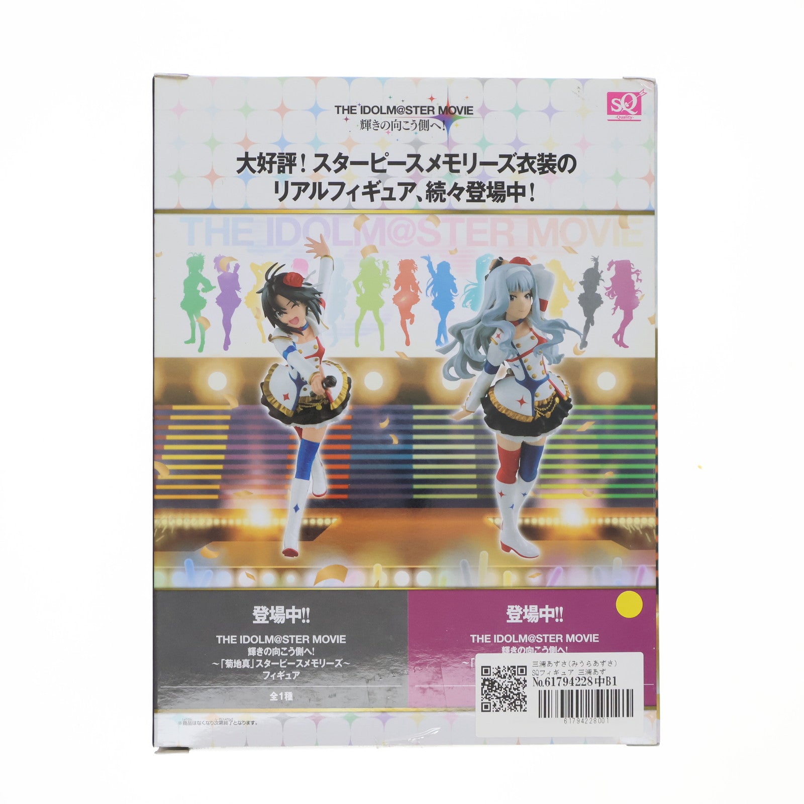 【中古即納】[FIG] 三浦あずさ(みうらあずさ) SQフィギュア 三浦あずさ～スターピースメモリーズ～ アイドルマスター MOVIE 輝きの向こう側へ! プライズ(36152)(20160204)