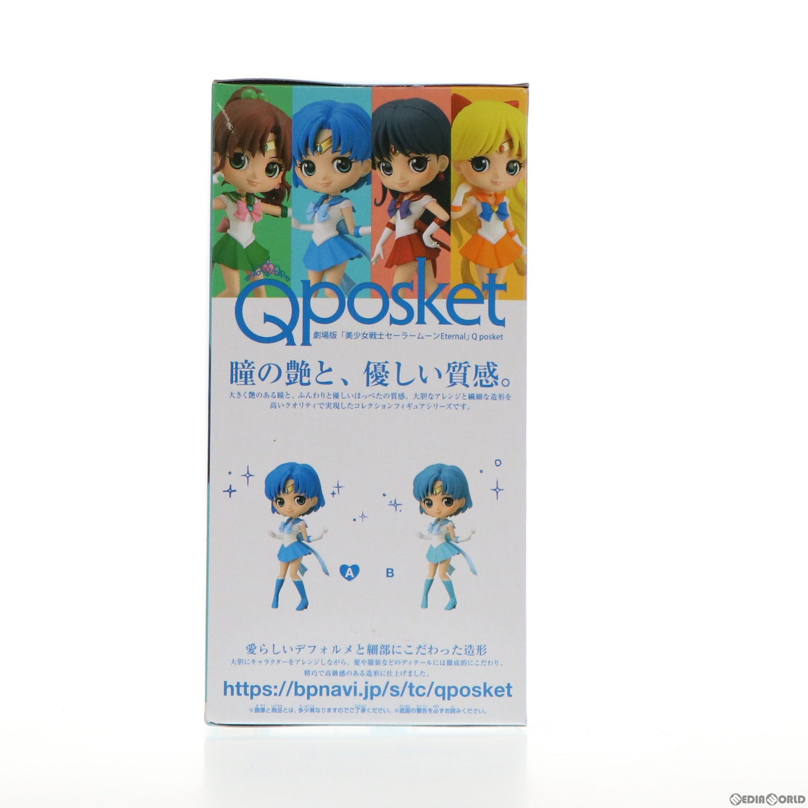 【中古即納】[FIG] スーパーセーラーマーキュリー A(衣装濃) 劇場版 美少女戦士セーラームーンEternal Q posket-SUPER SAILOR MERCURY- フィギュア プライズ(82504) バンプレスト(20201031)