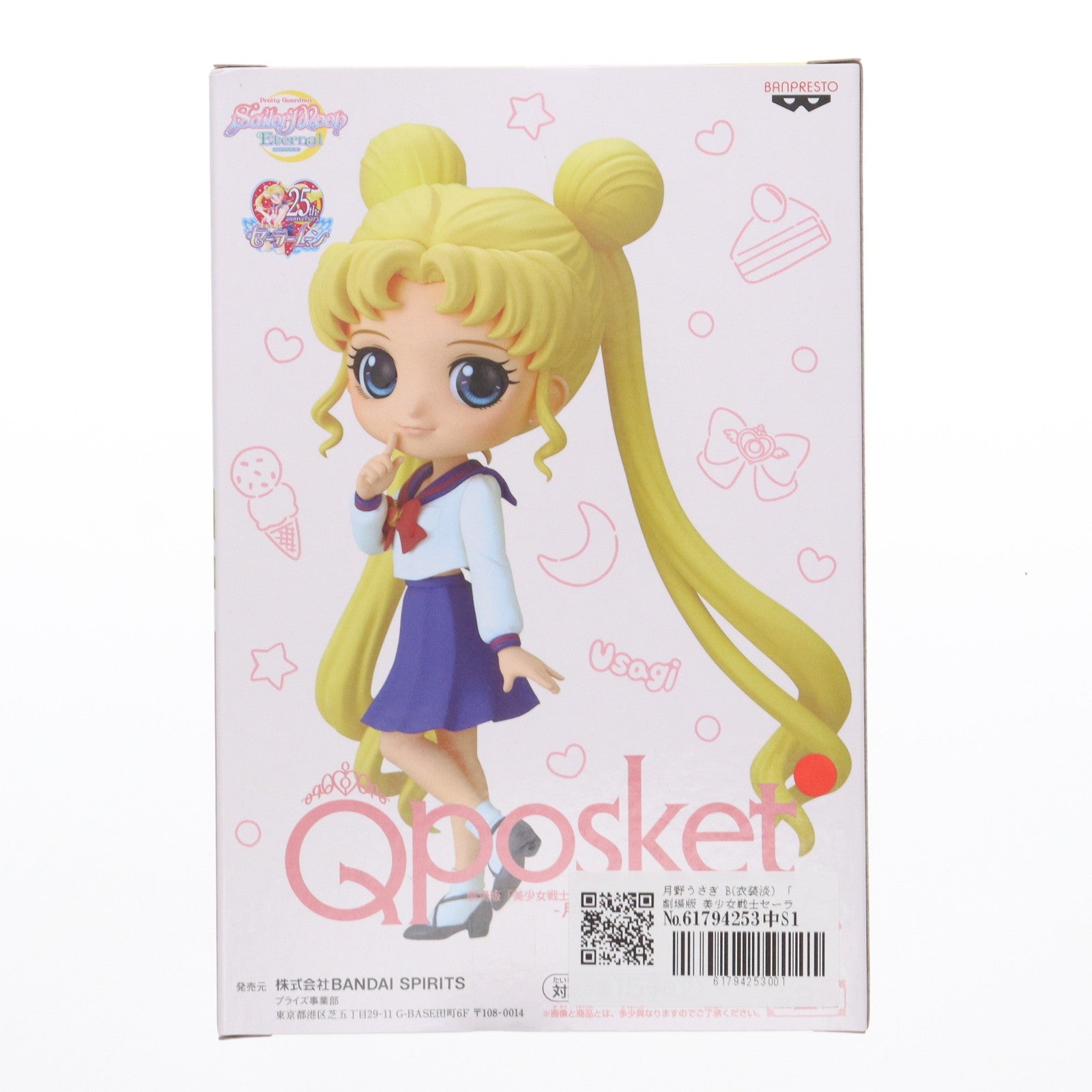 【中古即納】[FIG] 月野うさぎ(つきのうさぎ)(B衣装淡) 劇場版「美少女戦士セーラームーンEternal」 Q posket-月野うさぎ- プライズ(2521378) バンプレスト(20210731)