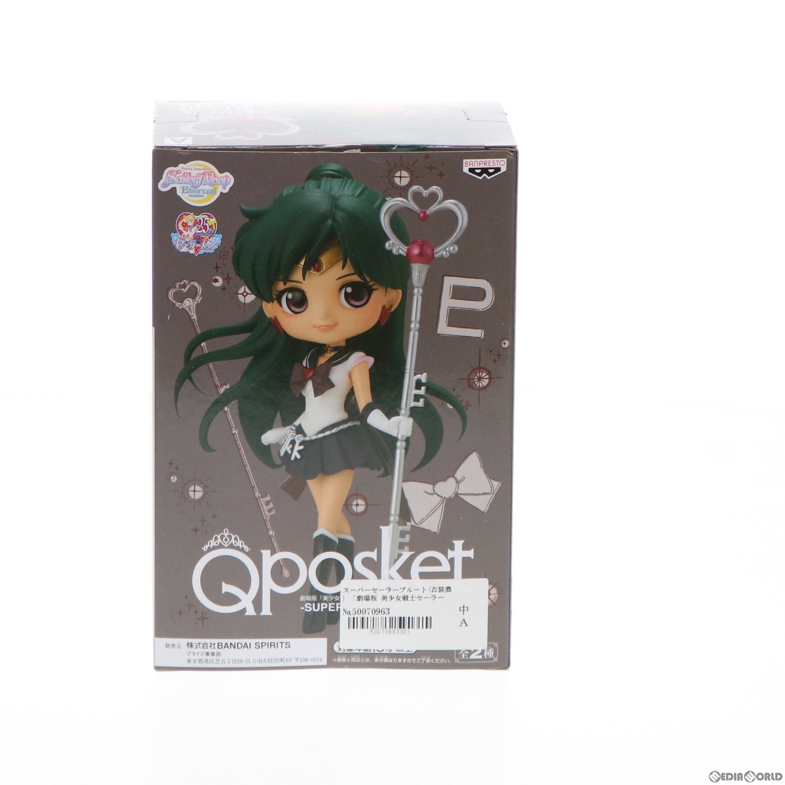 【中古即納】[FIG] スーパーセーラープルート(A 衣装濃) 劇場版 美少女戦士セーラームーンEternal Q posket-SUPER SAILOR PLUTO- フィギュア プライズ(2468653) バンプレスト(20210410)