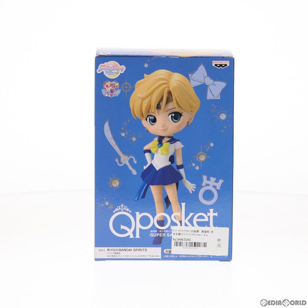 【中古即納】[FIG] スーパーセーラーウラヌス(A 衣装濃) 劇場版「美少女戦士セーラームーンEternal」 Q posket-SUPER SAILOR URANUS- フィギュア プライズ(82859) バンプレスト(20210320)