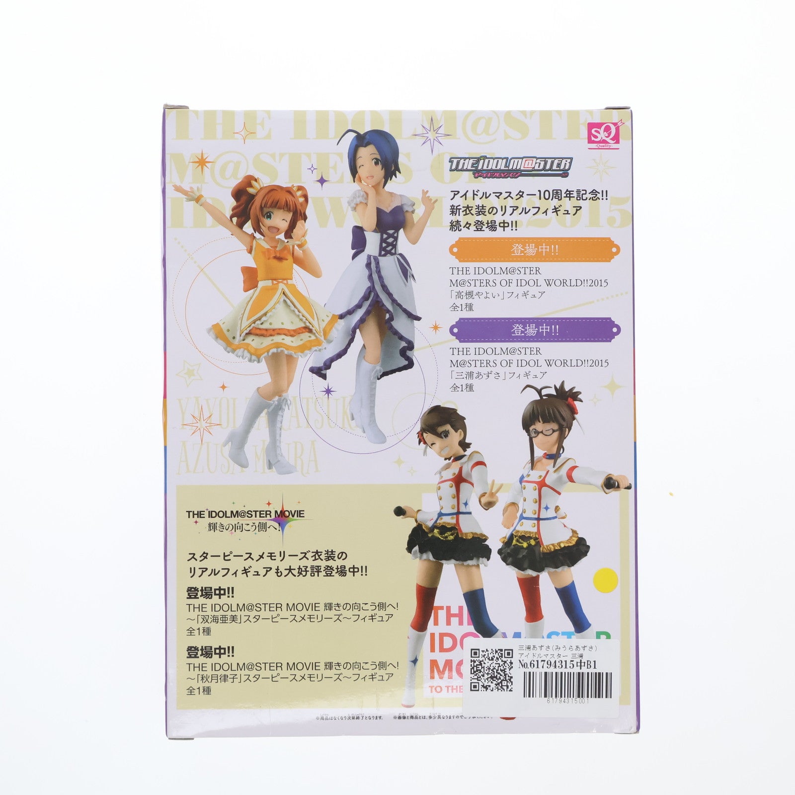 【中古即納】[FIG] 三浦あずさ(みうらあずさ) アイドルマスター 三浦あずさ THE IDOLM＠STER M＠STERS OF IDOL WORLD!! 2015 SQフィギュア プライズ(36516) バンプレスト(20160714)