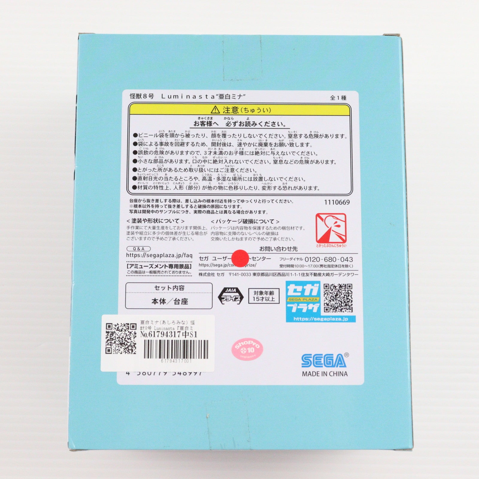 【中古即納】[FIG] 亜白ミナ(あしろみな) 怪獣8号 Luminasta『亜白ミナ』 フィギュア プライズ(1110669) セガ(20240531)