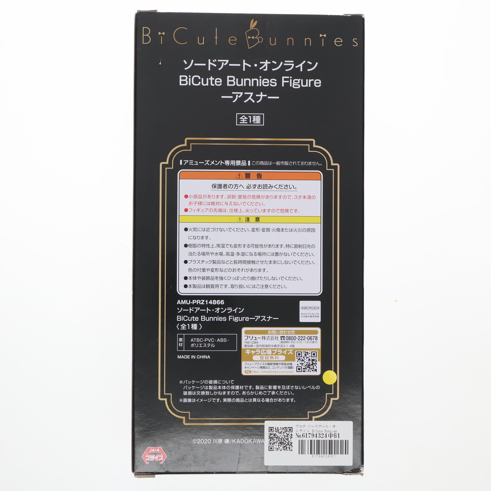 【中古即納】[FIG] アスナ ソードアート・オンライン BiCute Bunnies Figure-アスナ- フィギュア プライズ(AMU-PRZ14866) フリュー(20230430)