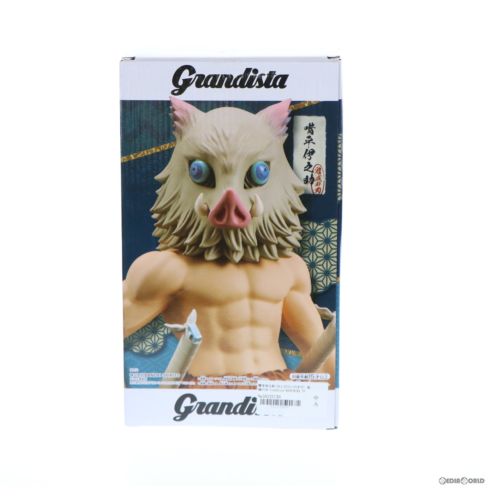 【中古即納】[FIG] 嘴平伊之助(はしびらいのすけ) 鬼滅の刃 Grandista-HASHIBIRA INOSUKE- フィギュア プライズ(2549272) バンプレスト(20220228)