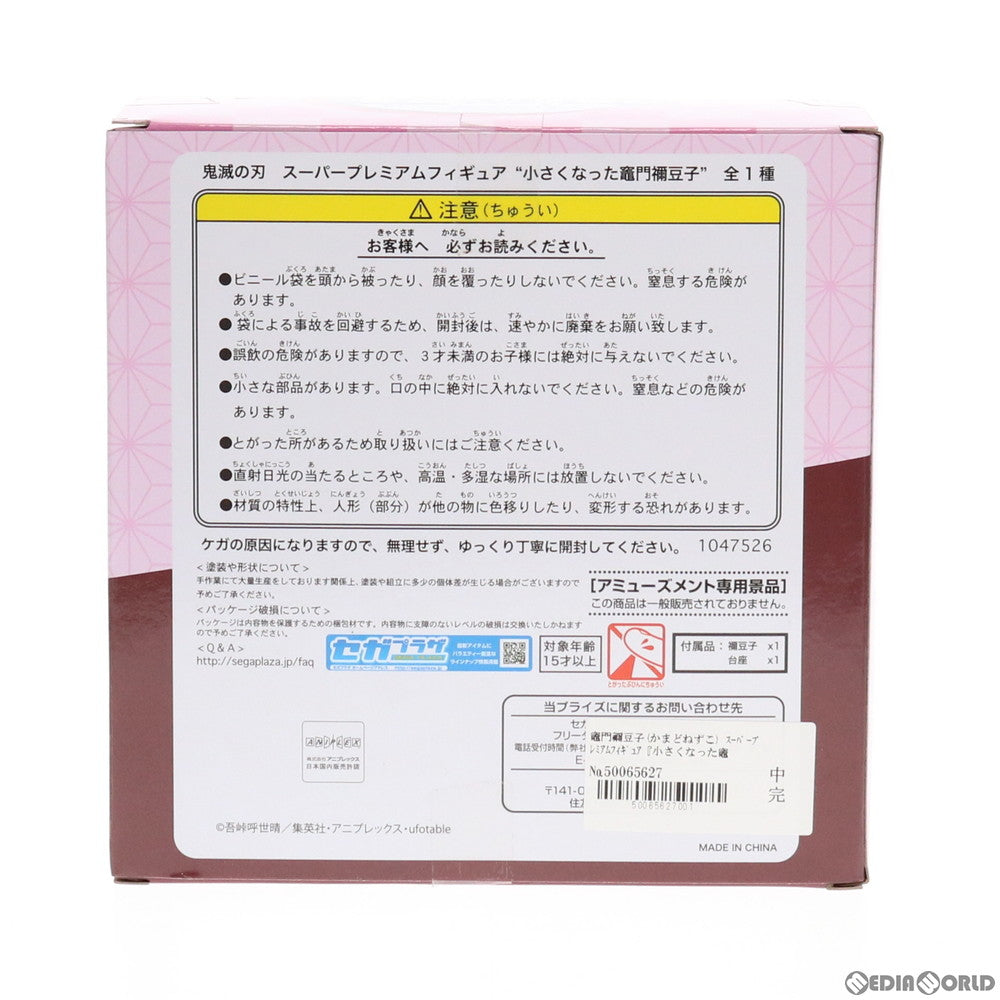 【中古即納】[FIG] 竈門禰豆子(かまどねずこ) 鬼滅の刃 スーパープレミアムフィギュア『小さくなった竈門禰豆子』 プライズ(1047526) セガ(20210430)