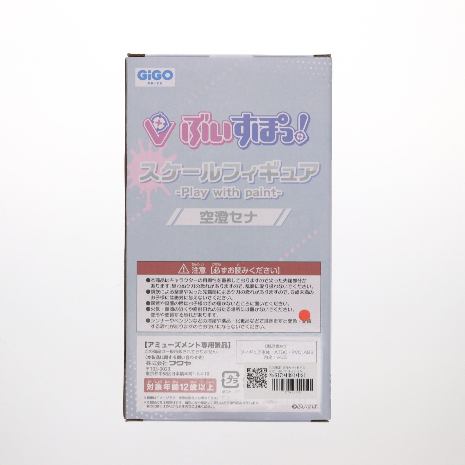 【中古即納】[FIG] GiGO限定 空澄セナ(あすみせな) ぶいすぽっ! スケールフィギュア -Play with paint- vol.4 プライズ フクヤ(20250509)