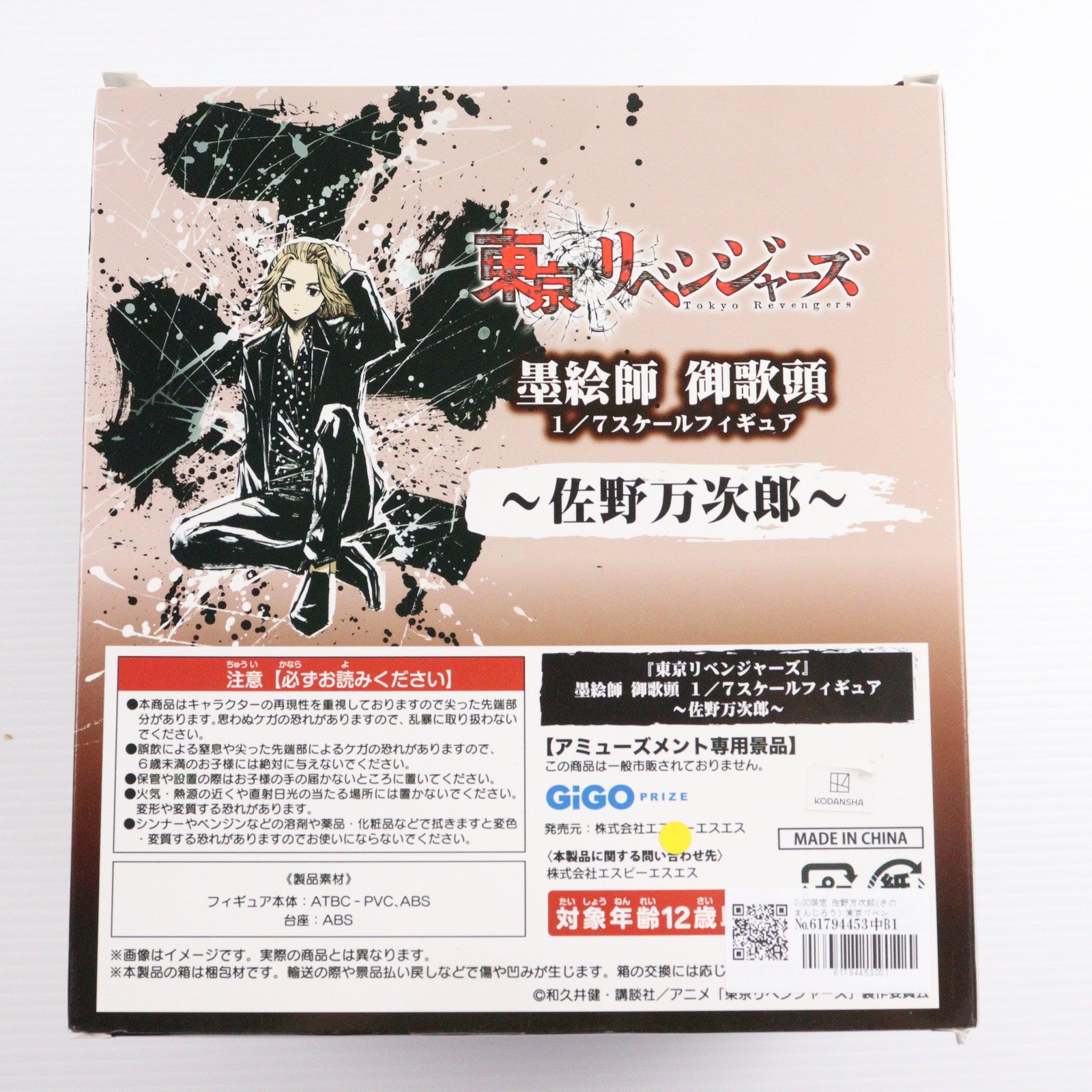 【中古即納】[FIG] GiGO限定 佐野万次郎(さのまんじろう) 東京リベンジャーズ 墨絵師 御歌頭 1/7スケールフィギュア～佐野万次郎～ プライズ SPSS(20231028)