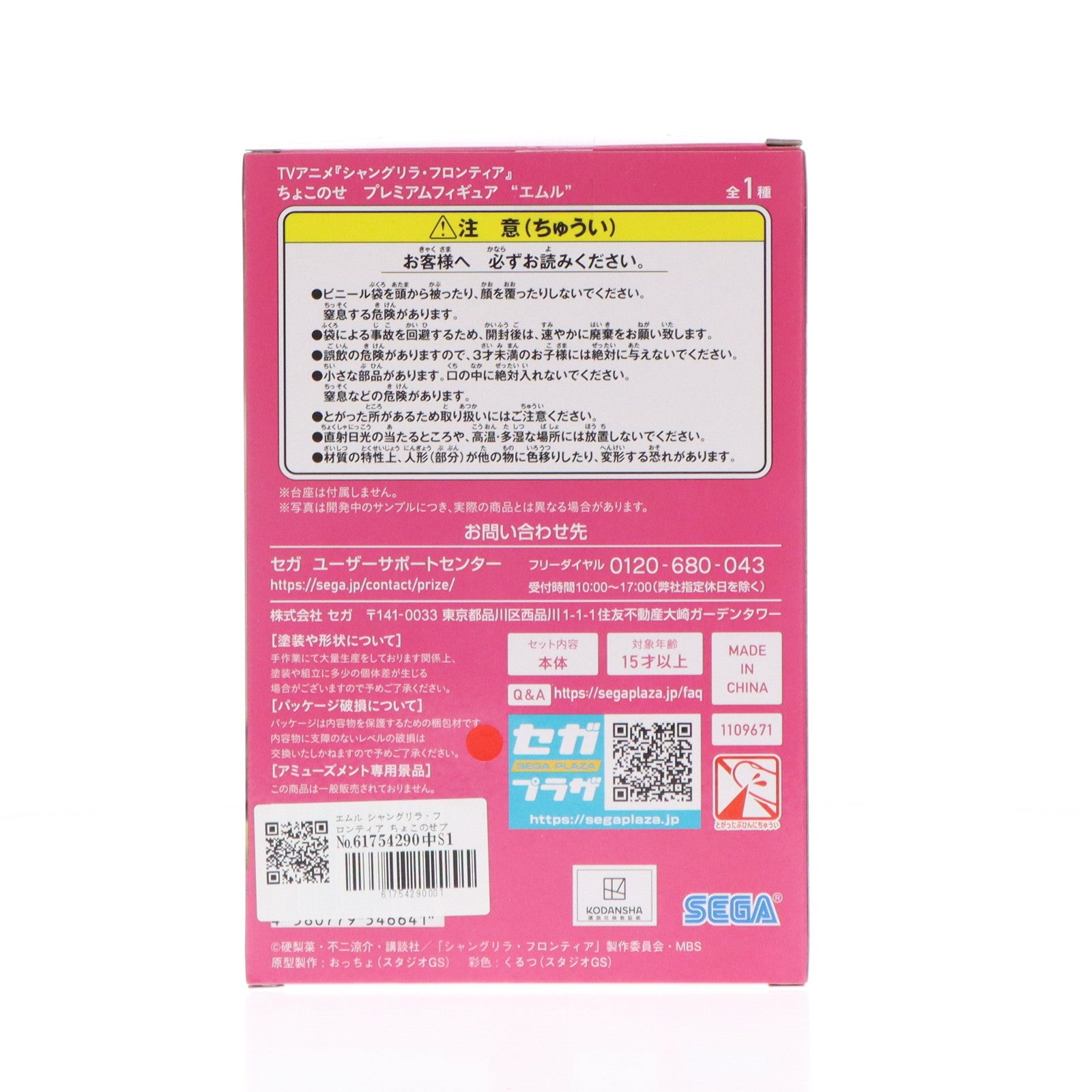 【中古即納】[FIG] エムル シャングリラ・フロンティア ちょこのせプレミアムフィギュア『エムル』 プライズ(1109671) セガ(20240620)