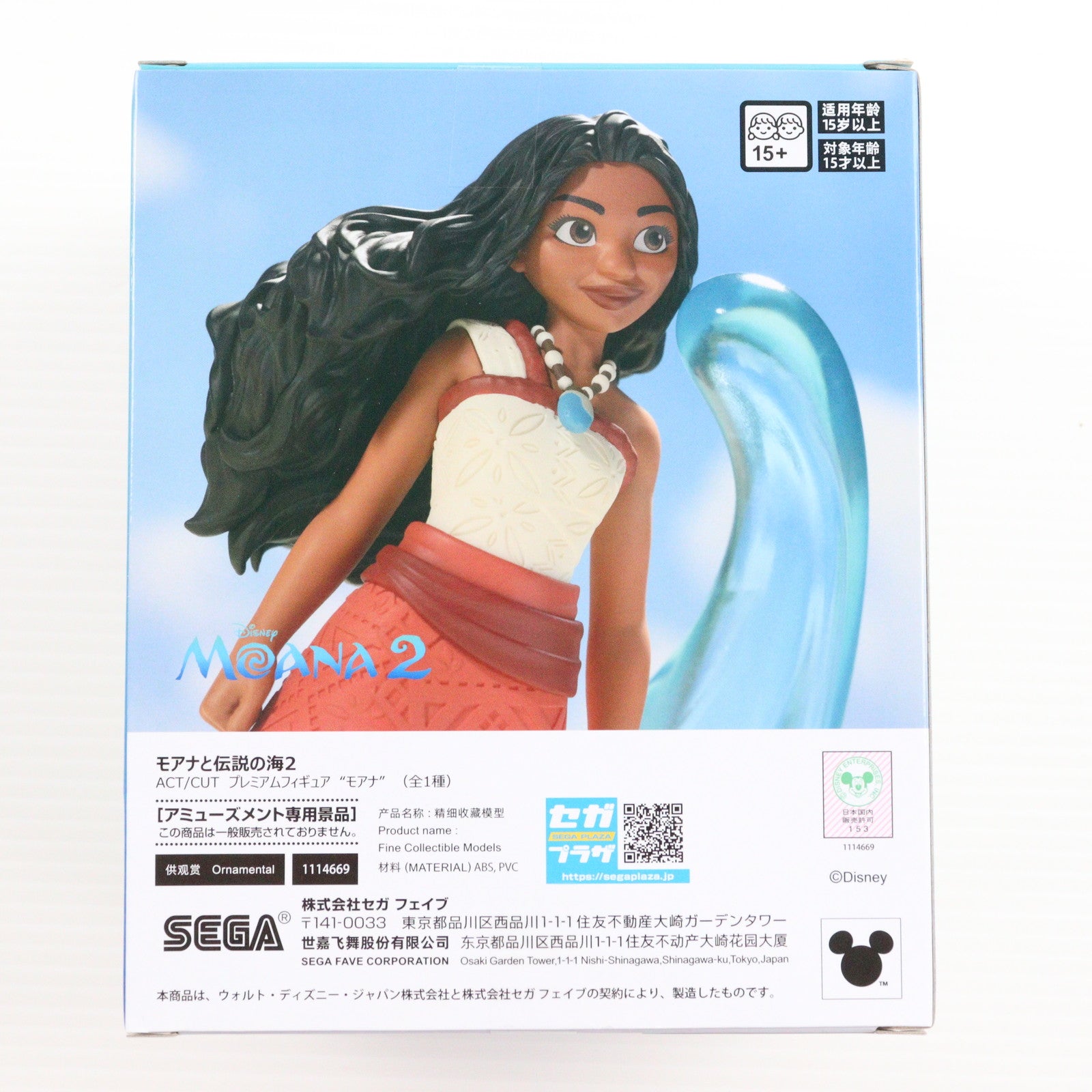 中古即納】[FIG]モアナ モアナと伝説の海2 ACT/CUT プレミアム