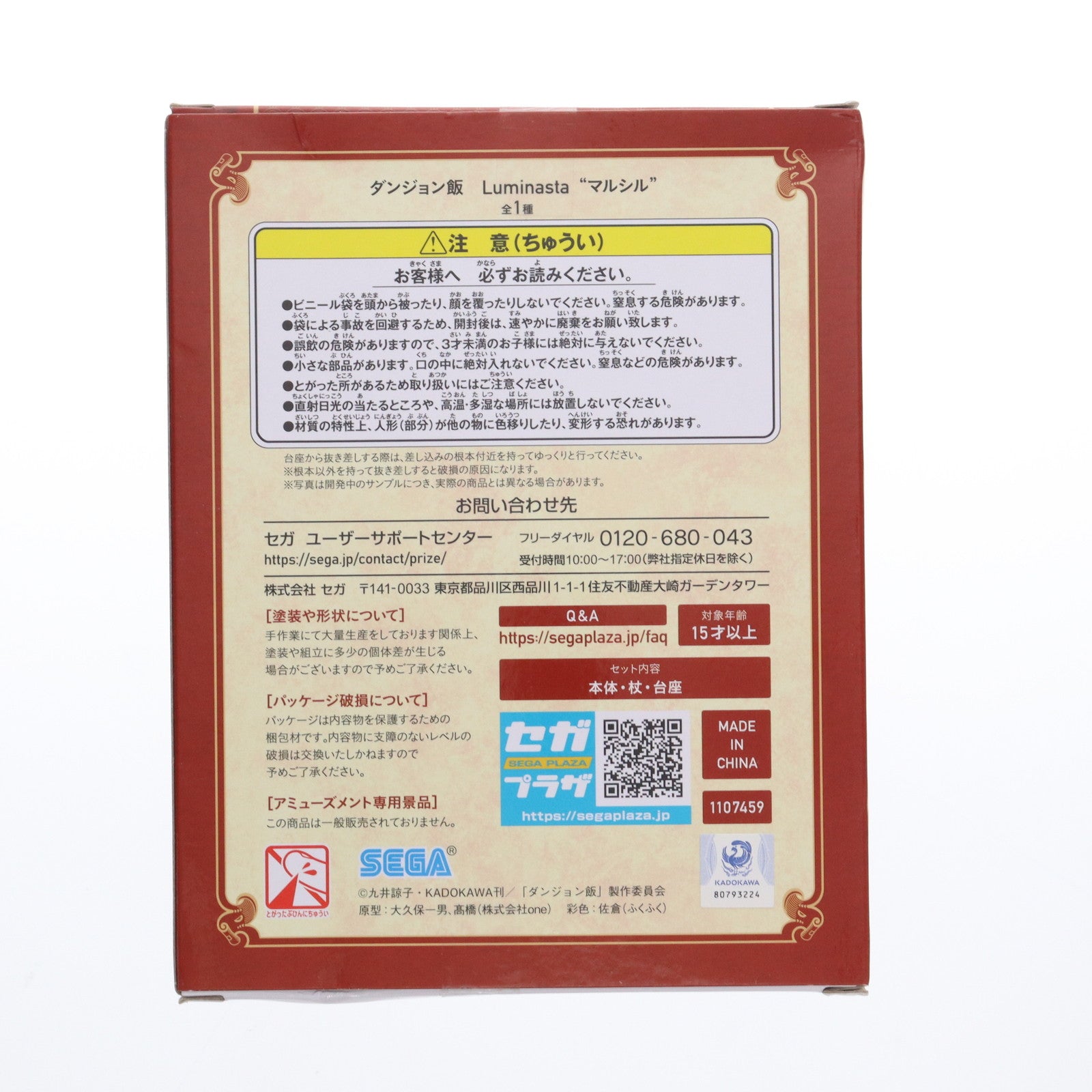【中古即納】[FIG] マルシル ダンジョン飯 Luminasta『マルシル』 フィギュア プライズ(1107459) セガ(20240531)
