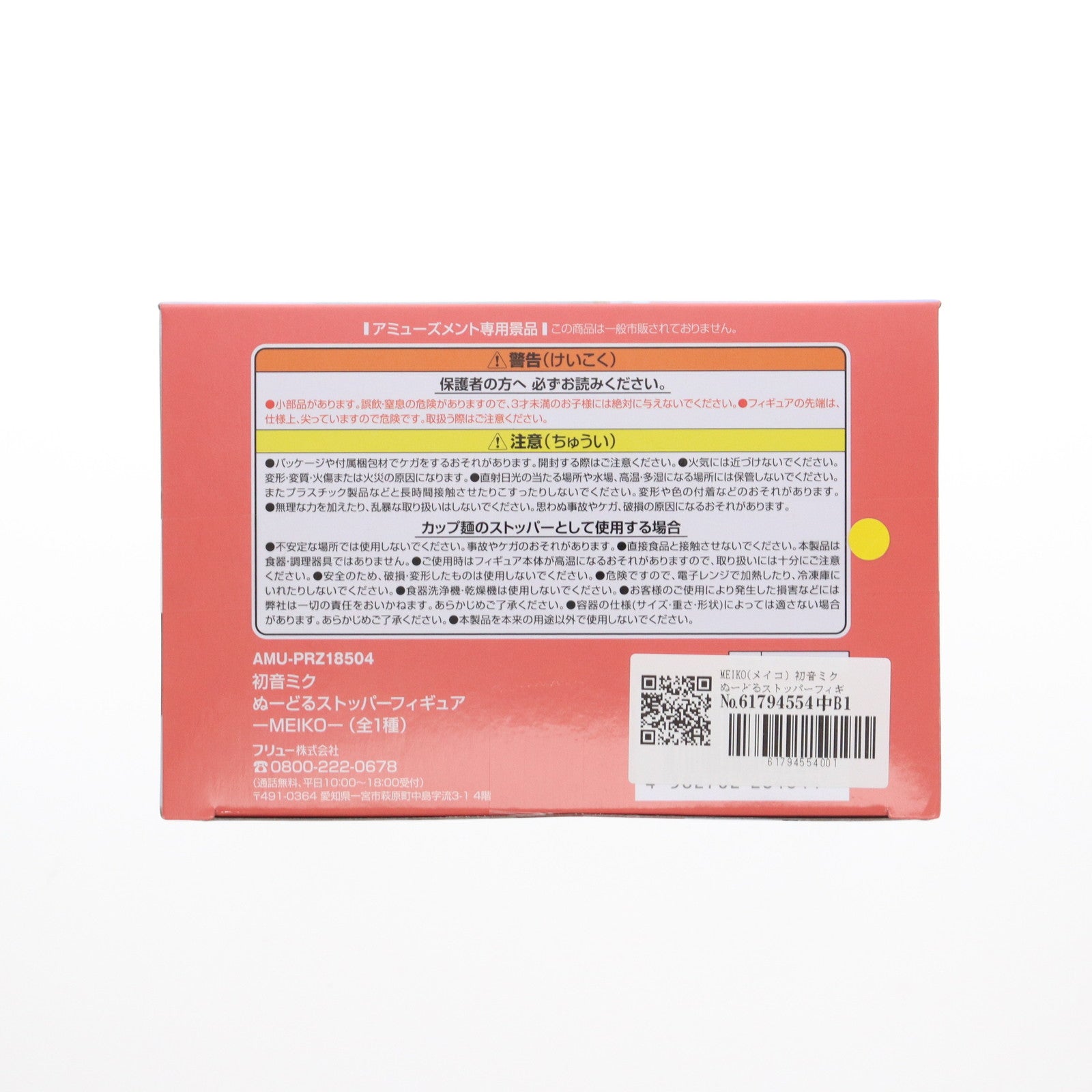 【中古即納】[FIG] MEIKO(メイコ) 初音ミク ぬーどるストッパーフィギュア-MEIKO- プライズ(AMU-PRZ18504) フリュー(20250510)