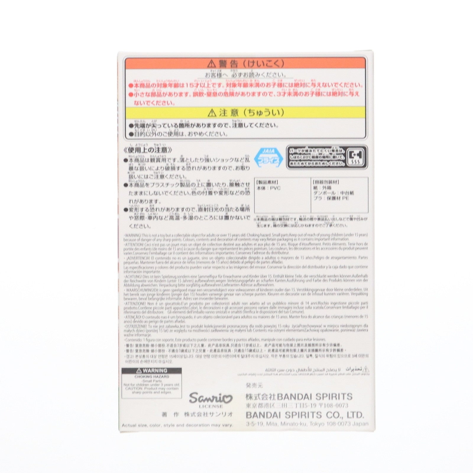 【中古即納】[FIG] シナモロール サンリオキャラクターズ なかよしメモリーズ vol.2 ～シナモロール&ポムポムプリン～ フィギュア プライズ(2772705) バンプレスト(20250624)